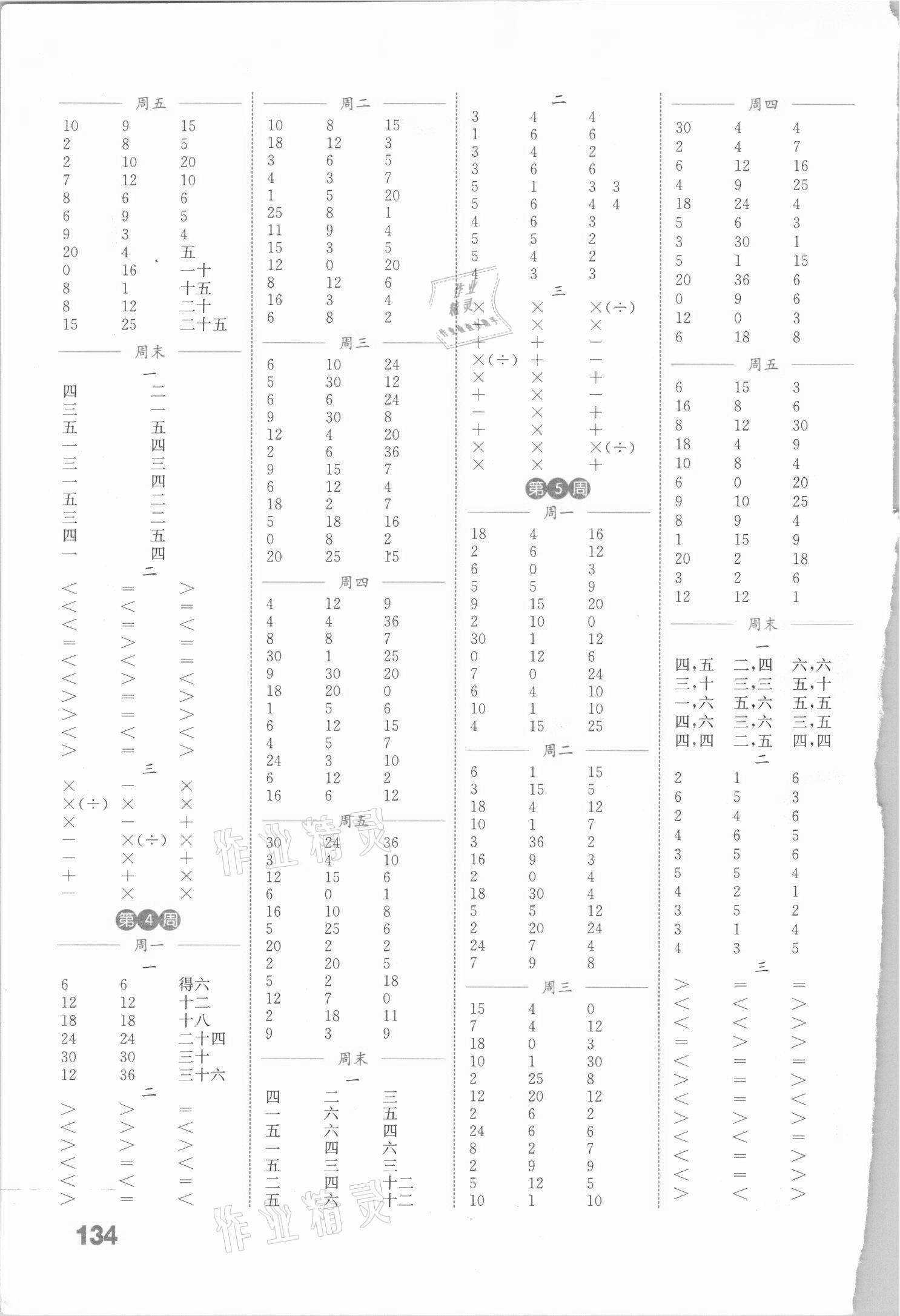 2020年通城學(xué)典小學(xué)數(shù)學(xué)計(jì)算能手二年級(jí)上冊(cè)冀教版 參考答案第2頁(yè)