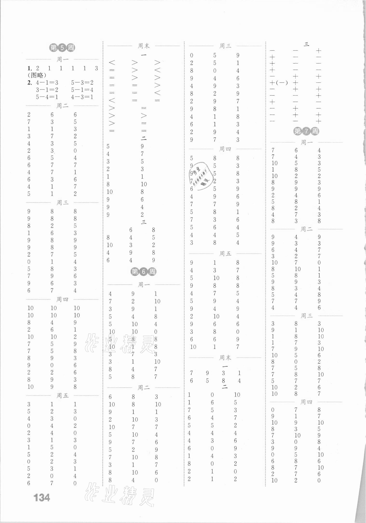 2020年通城学典小学数学计算能手一年级上册冀教版 参考答案第2页