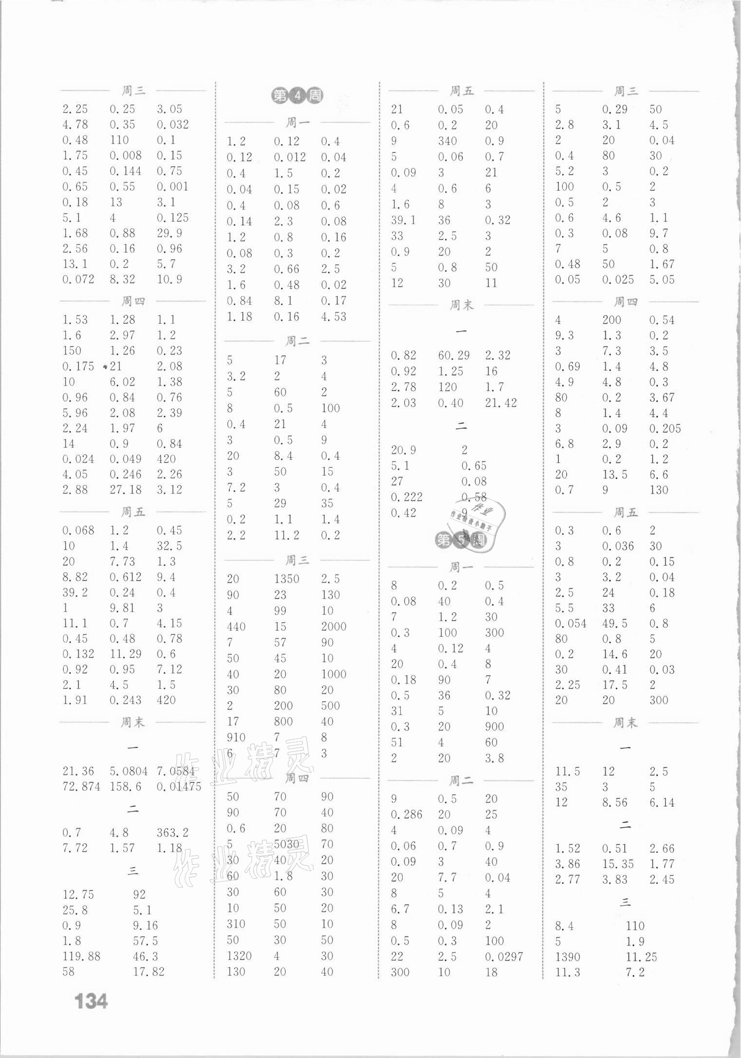 2020年通城學(xué)典小學(xué)數(shù)學(xué)計算能手五年級上冊冀教版 參考答案第2頁