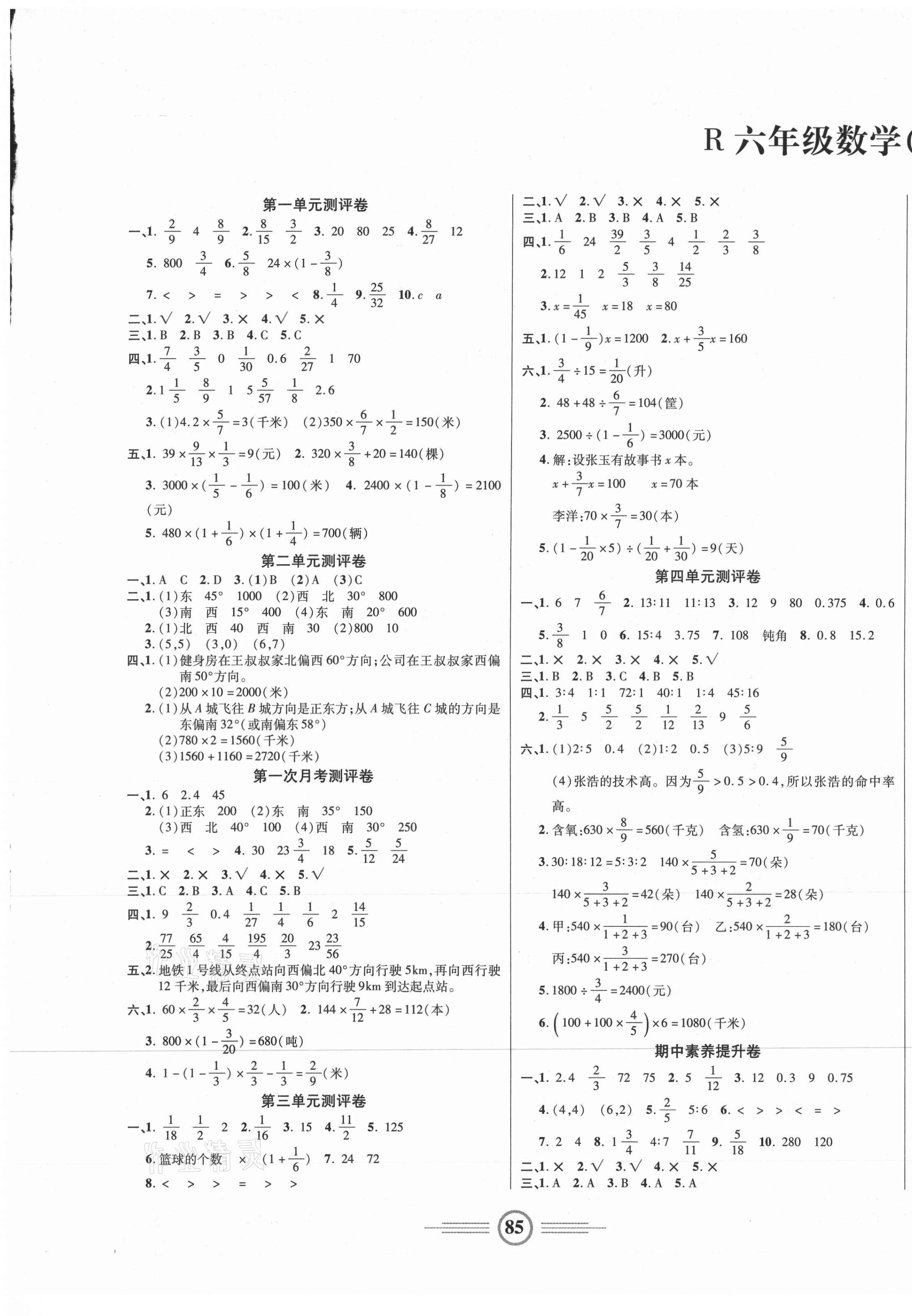 2020年小学生智能优化卷六年级数学上册人教版 参考答案第1页