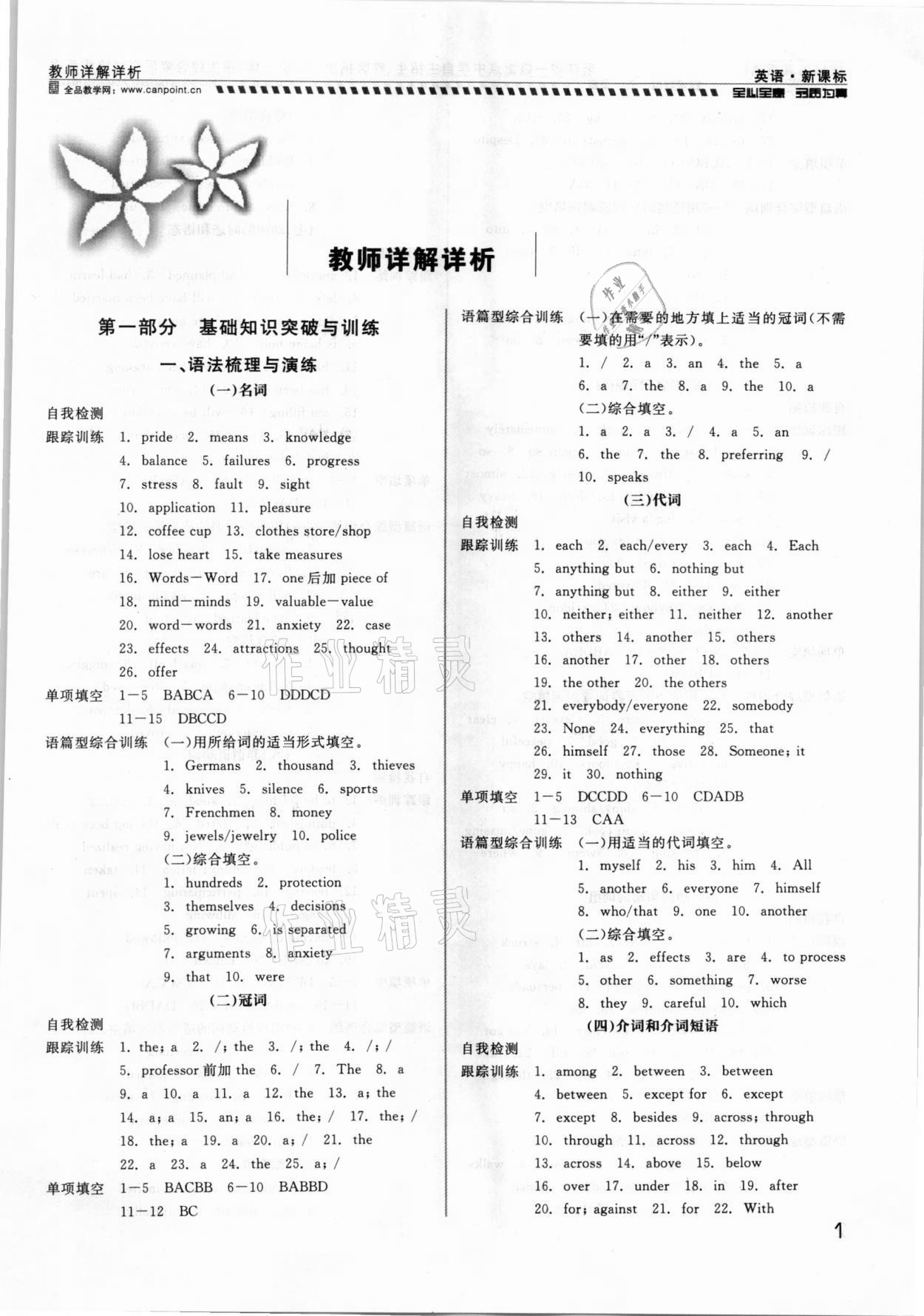 2021年钱塘甬真重高英语中考 第1页