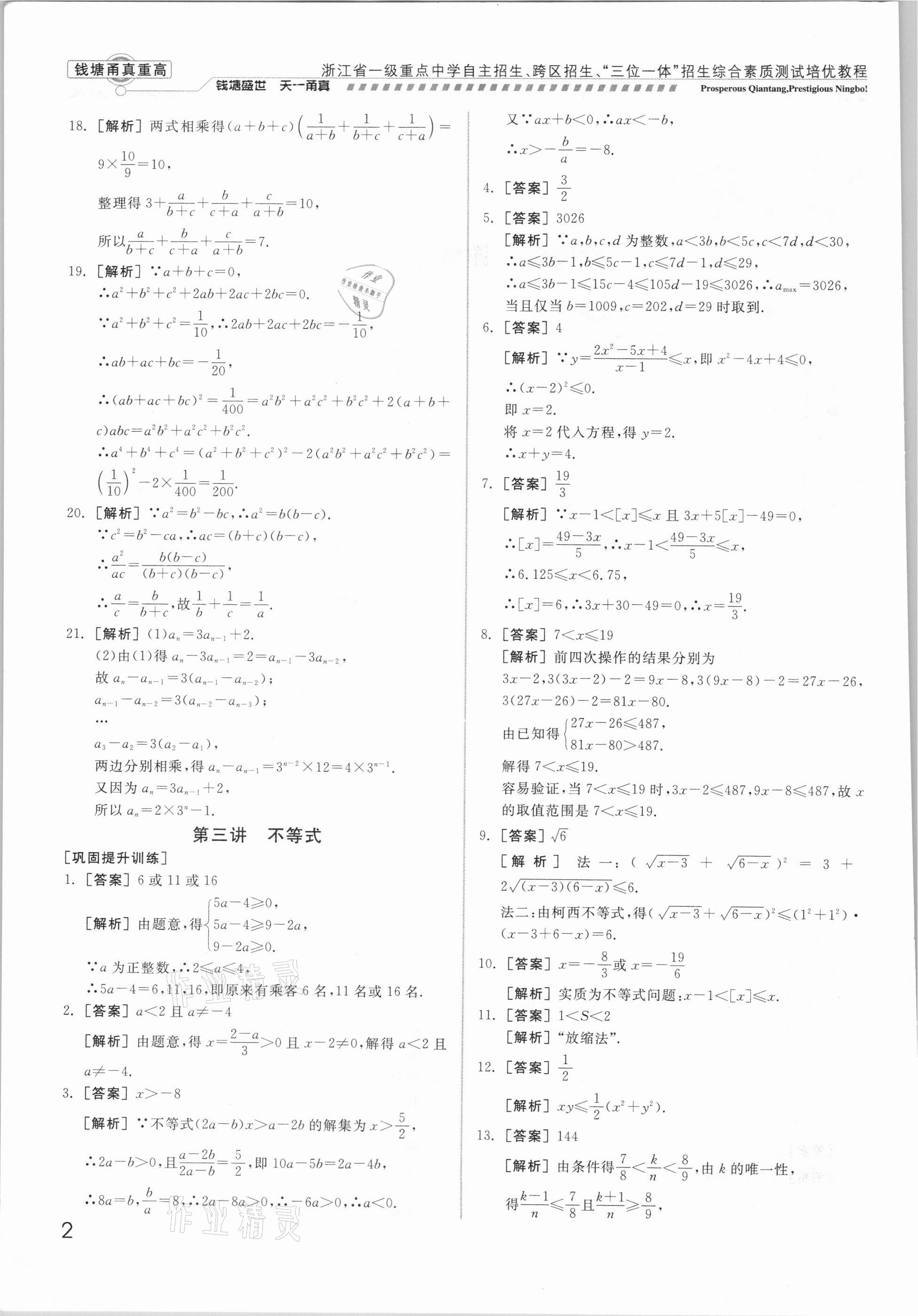 2021年钱塘甬真重高数学中考 参考答案第2页