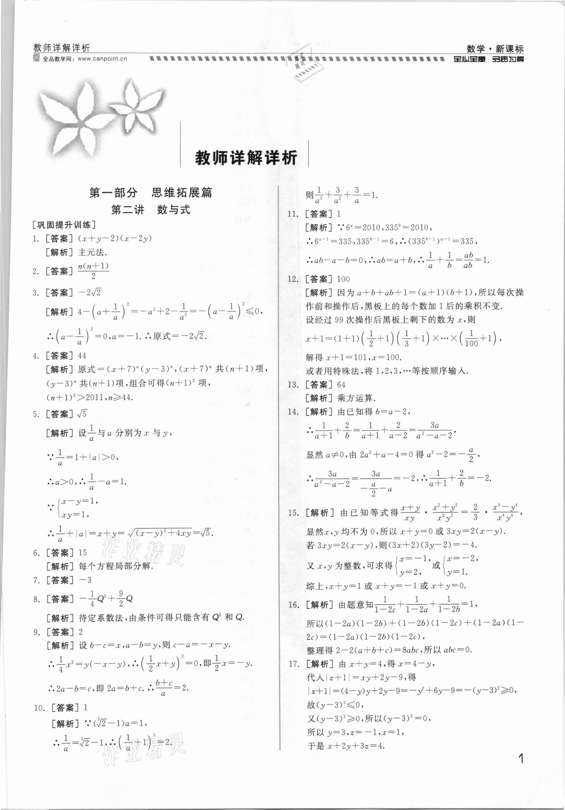 2021年钱塘甬真重高数学中考 参考答案第1页