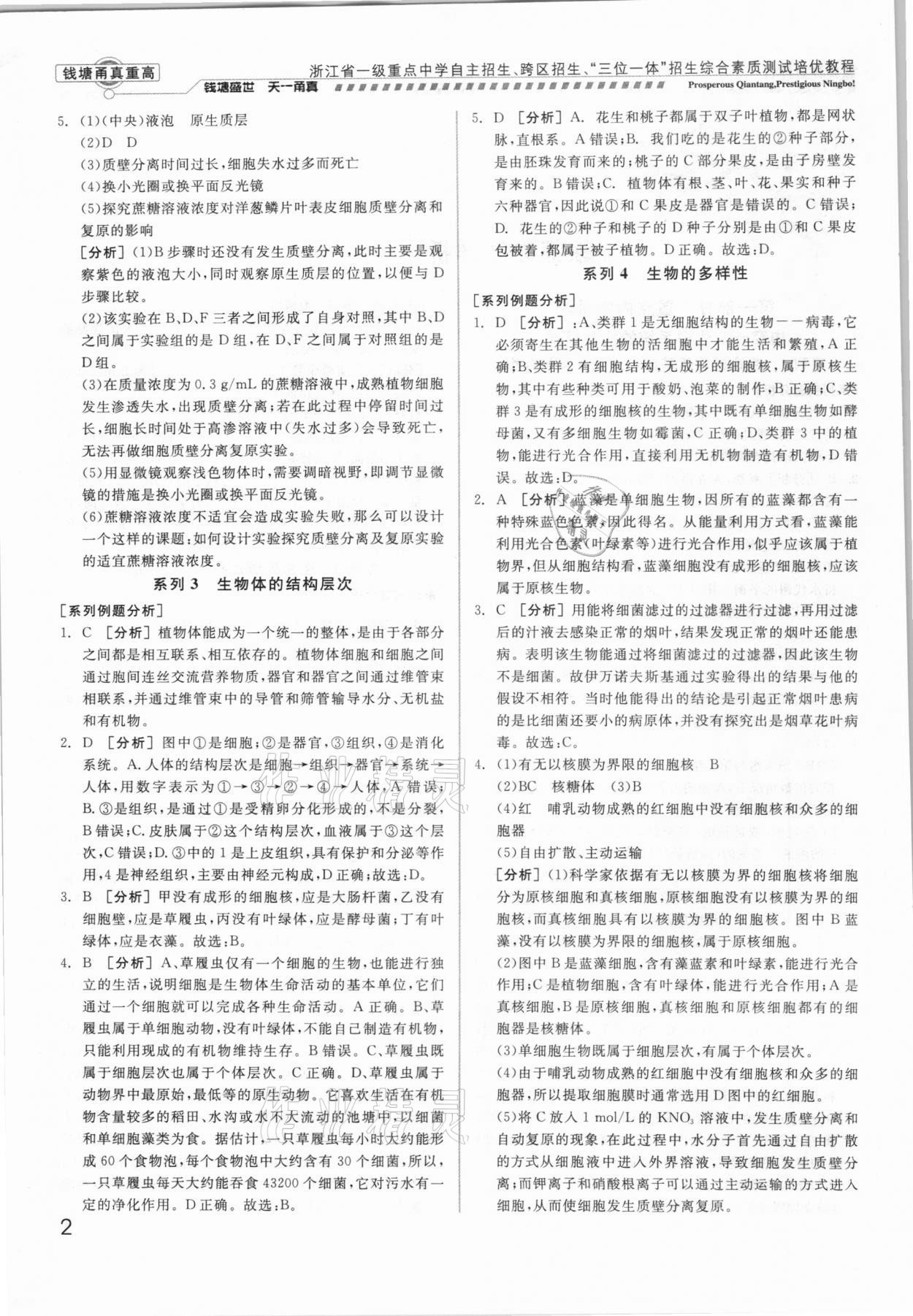 2021年钱塘甬真重高科学中考 参考答案第2页