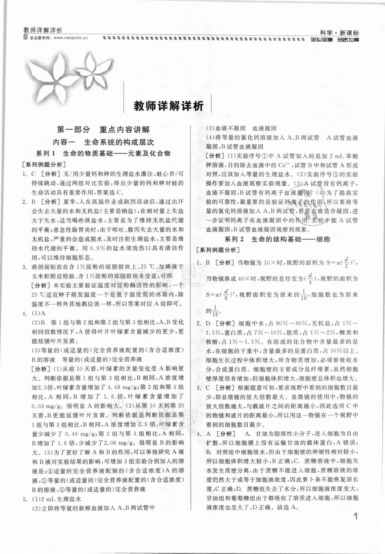2021年钱塘甬真重高科学中考 参考答案第1页