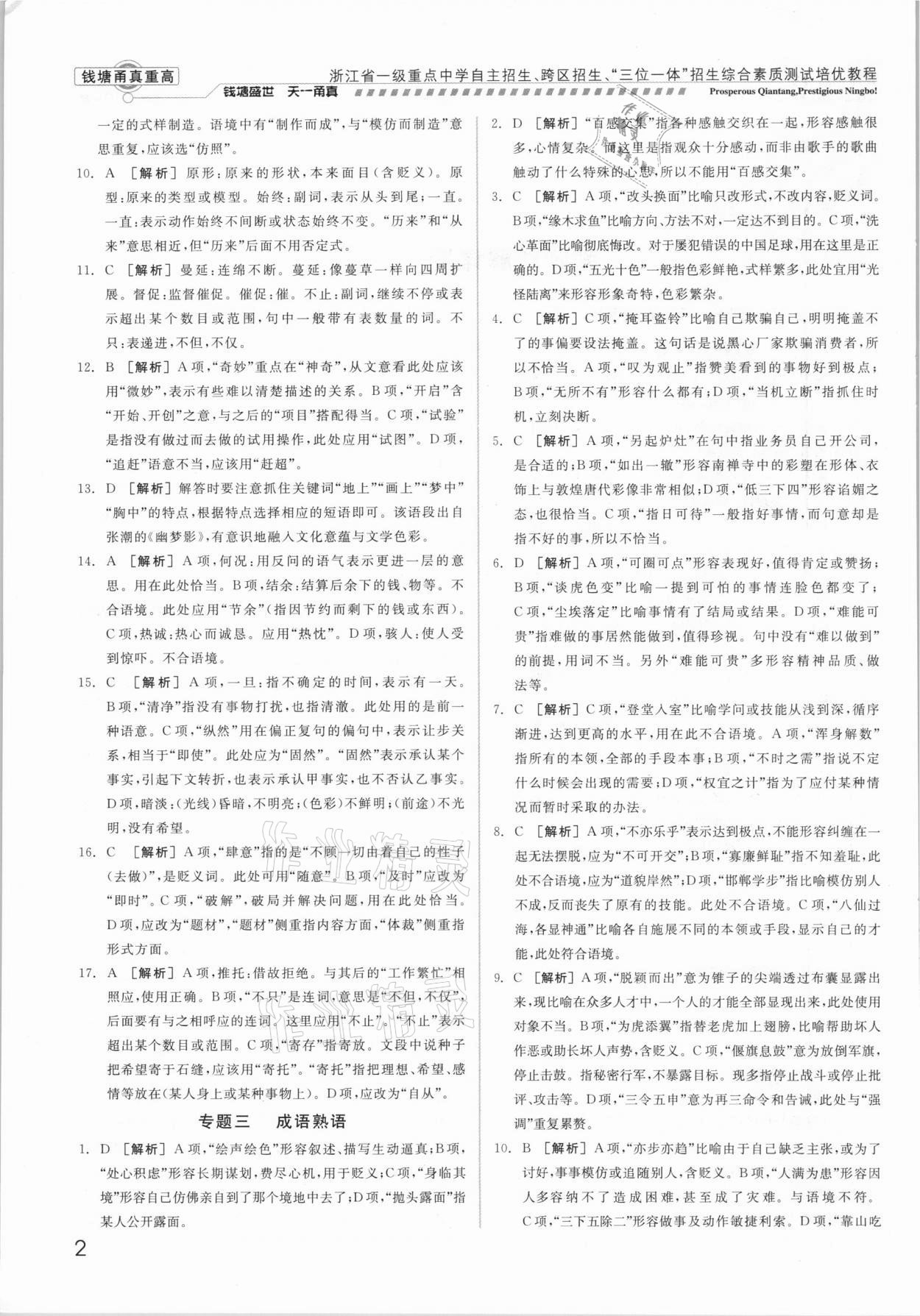 2021年钱塘甬真重高语文中考 第2页