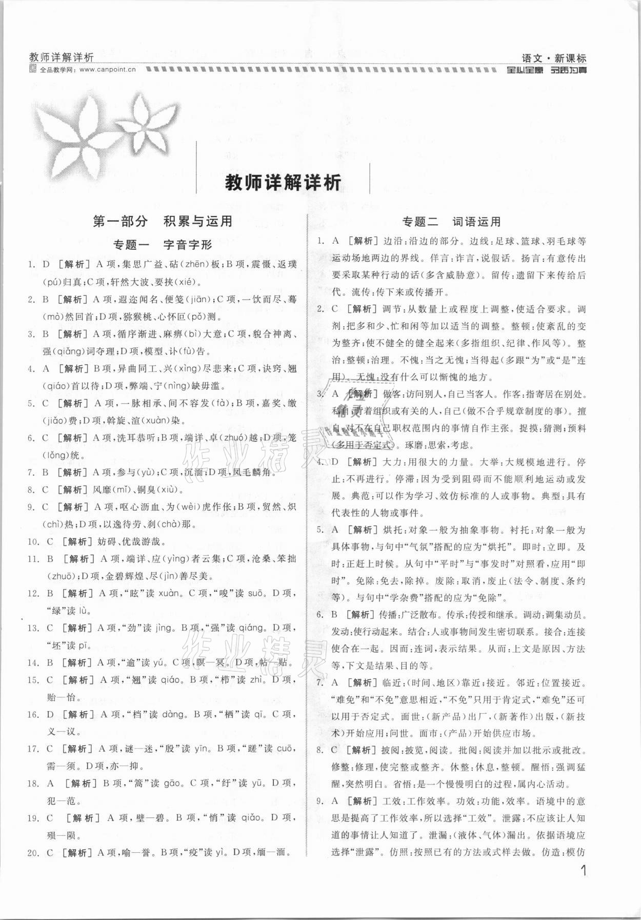 2021年钱塘甬真重高语文中考 第1页
