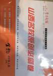 2020年山西名校原創必刷卷生物八年級上冊蘇教版
