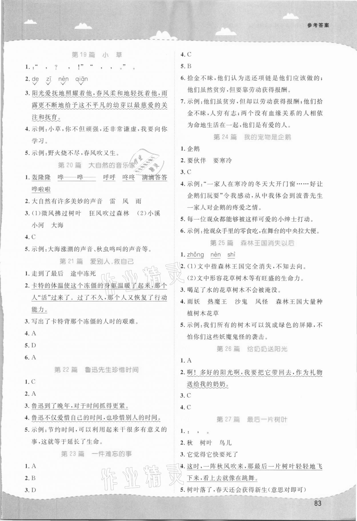 2020年百校名师阅读真题80篇三年级蓝天版 第3页