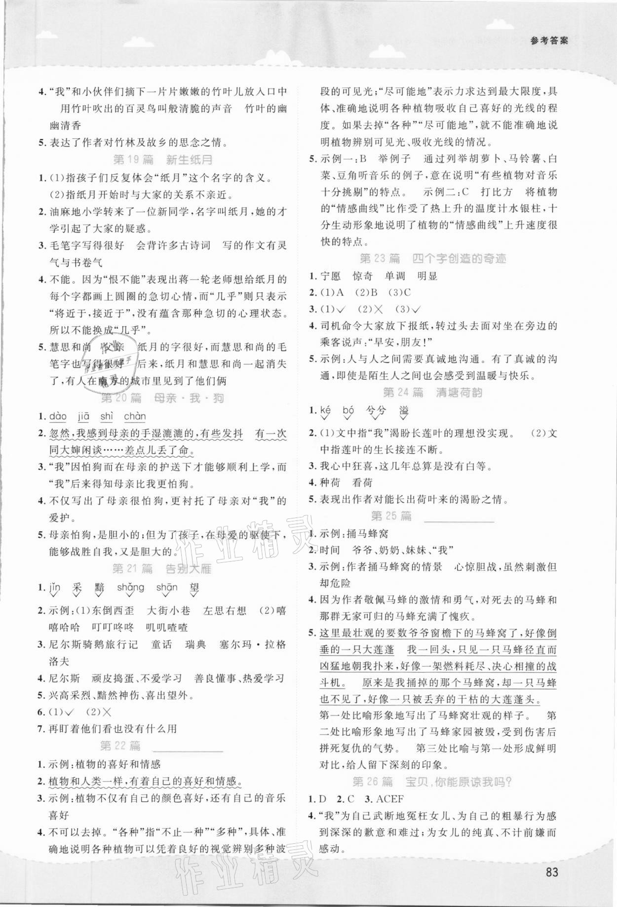 2020年百校名师阅读真题80篇五年级蓝天版 第3页