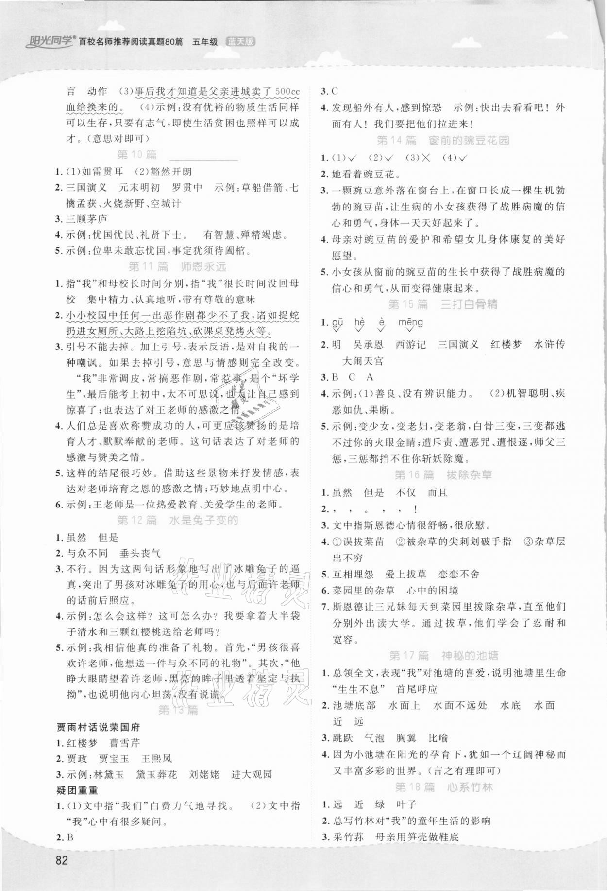 2020年百校名师阅读真题80篇五年级蓝天版 第2页