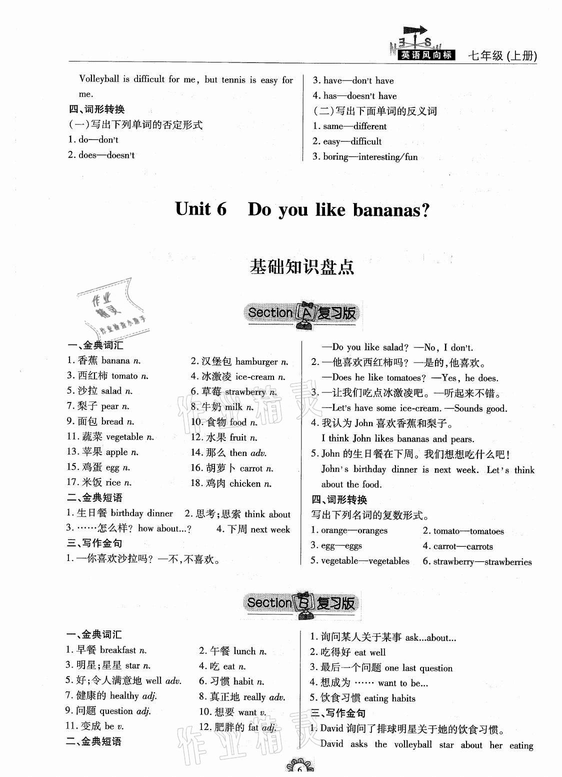 2020年英語風(fēng)向標(biāo)七年級上冊人教版蓉城專版 參考答案第6頁