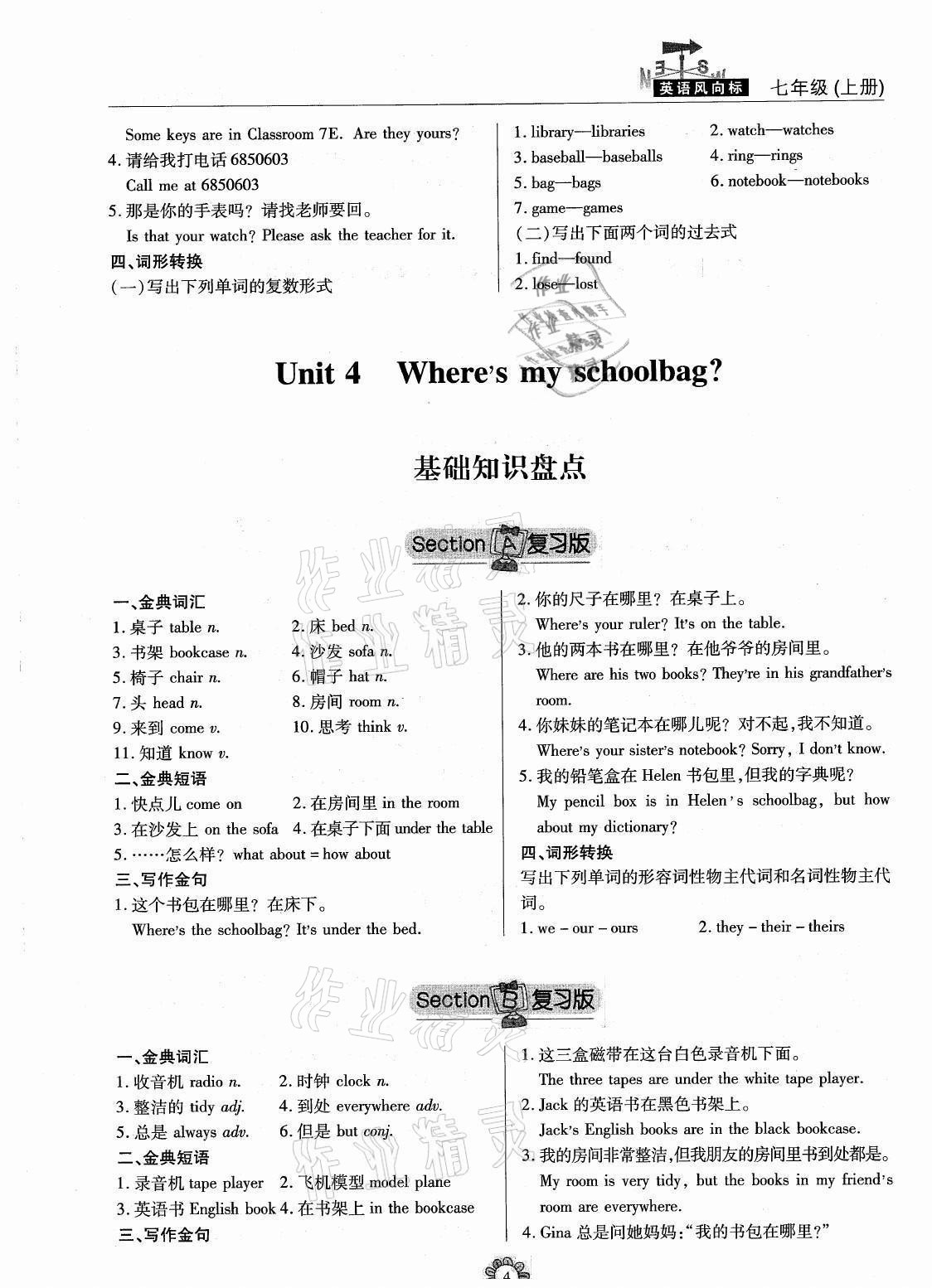 2020年英語風(fēng)向標(biāo)七年級(jí)上冊(cè)人教版蓉城專版 參考答案第4頁