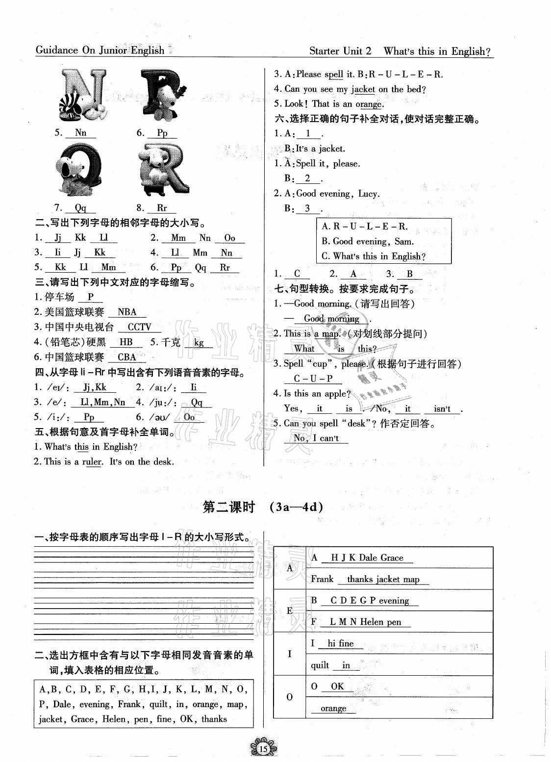 2020年英語風向標七年級上冊人教版蓉城專版 參考答案第15頁