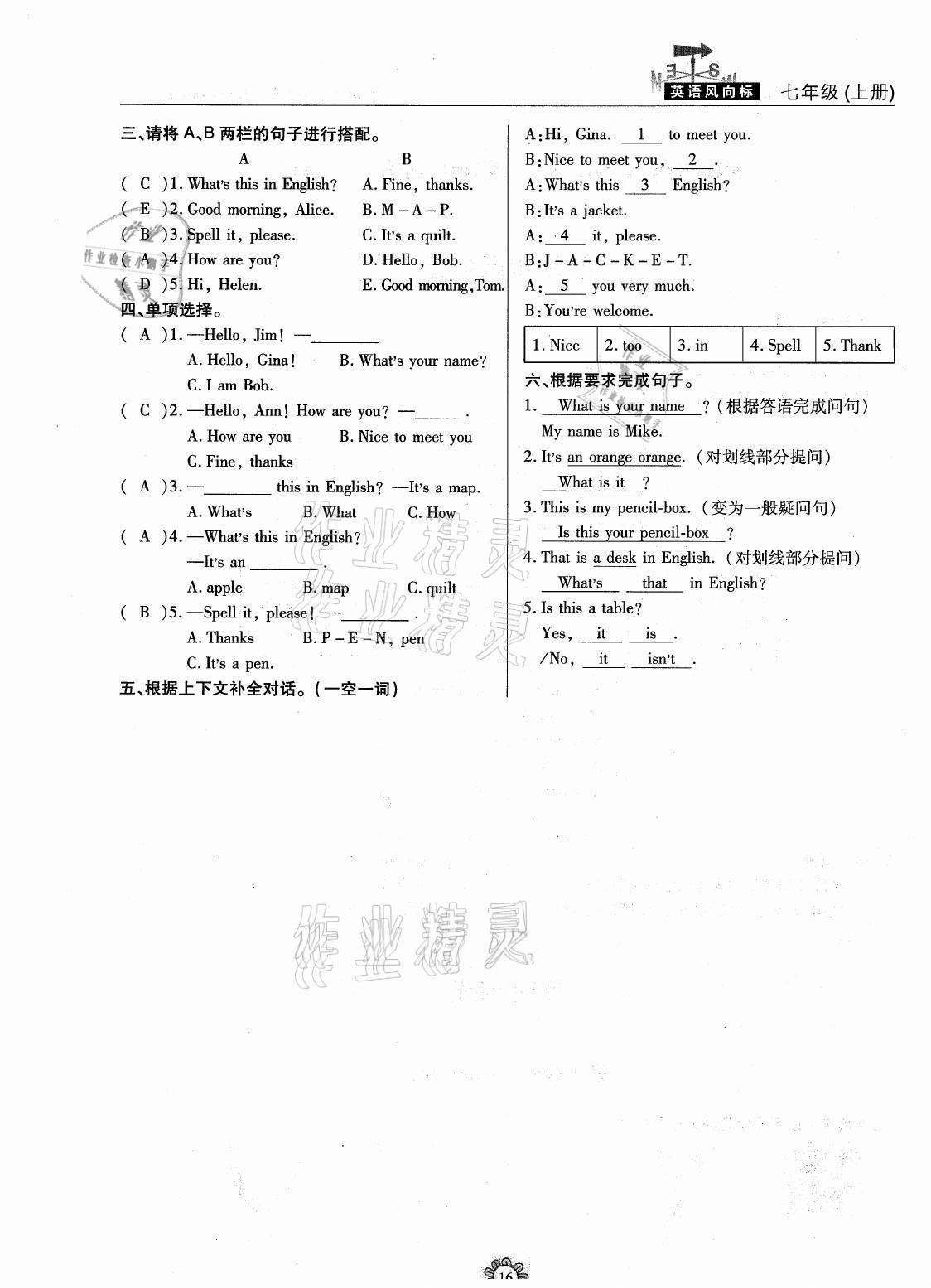 2020年英語風向標七年級上冊人教版蓉城專版 參考答案第16頁