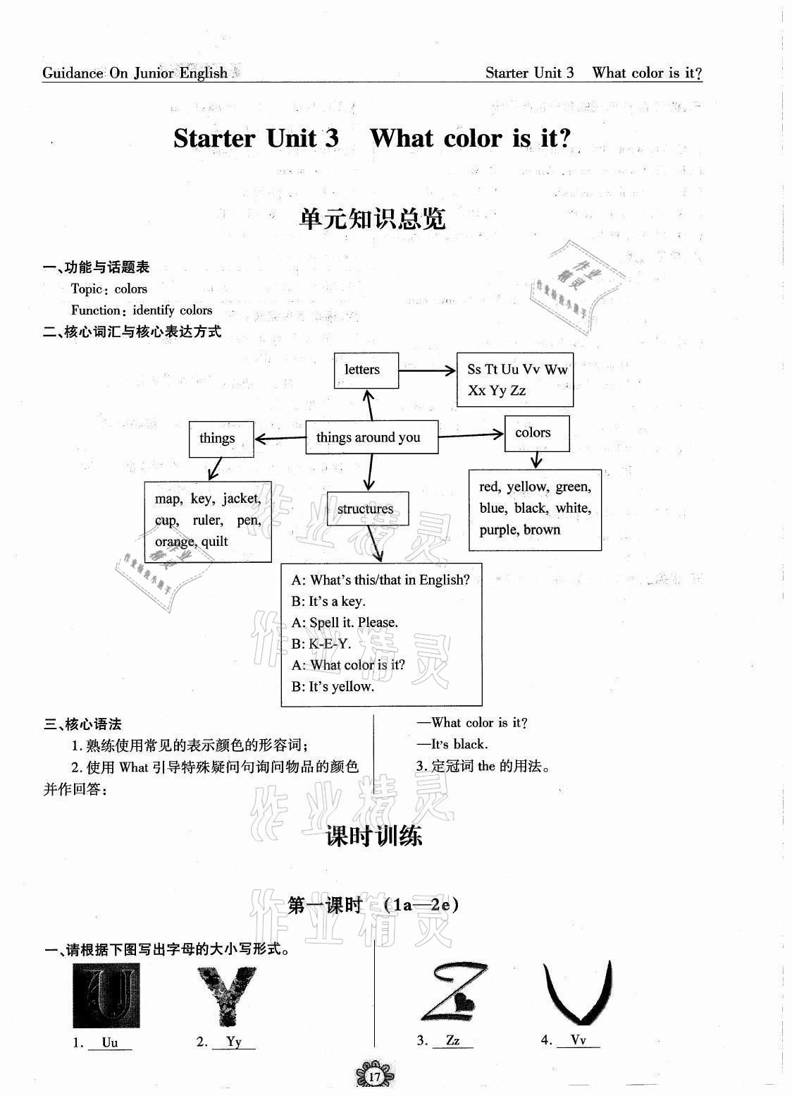 2020年英語風向標七年級上冊人教版蓉城專版 參考答案第17頁