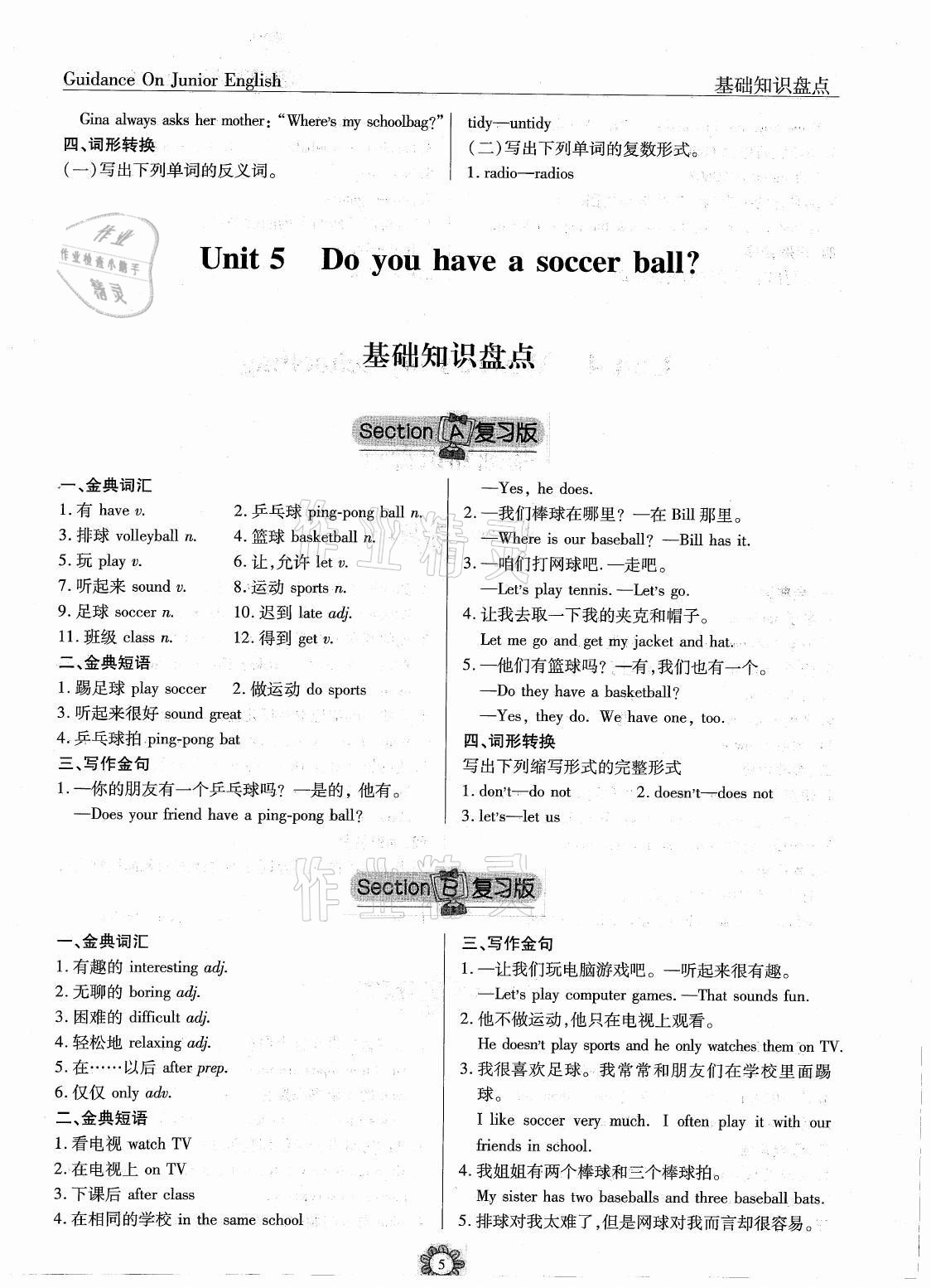 2020年英語風(fēng)向標(biāo)七年級上冊人教版蓉城專版 參考答案第5頁