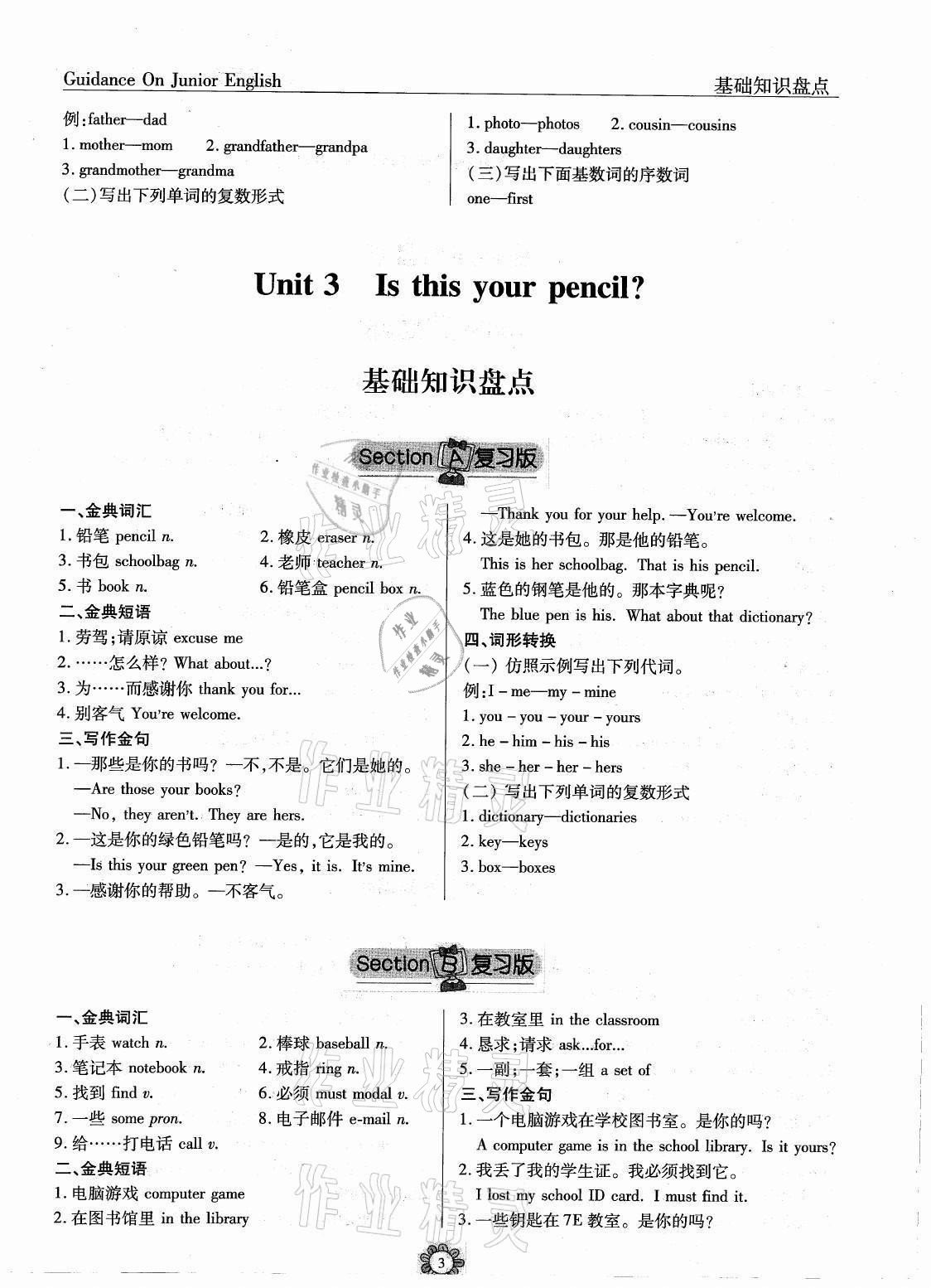 2020年英語(yǔ)風(fēng)向標(biāo)七年級(jí)上冊(cè)人教版蓉城專(zhuān)版 參考答案第3頁(yè)