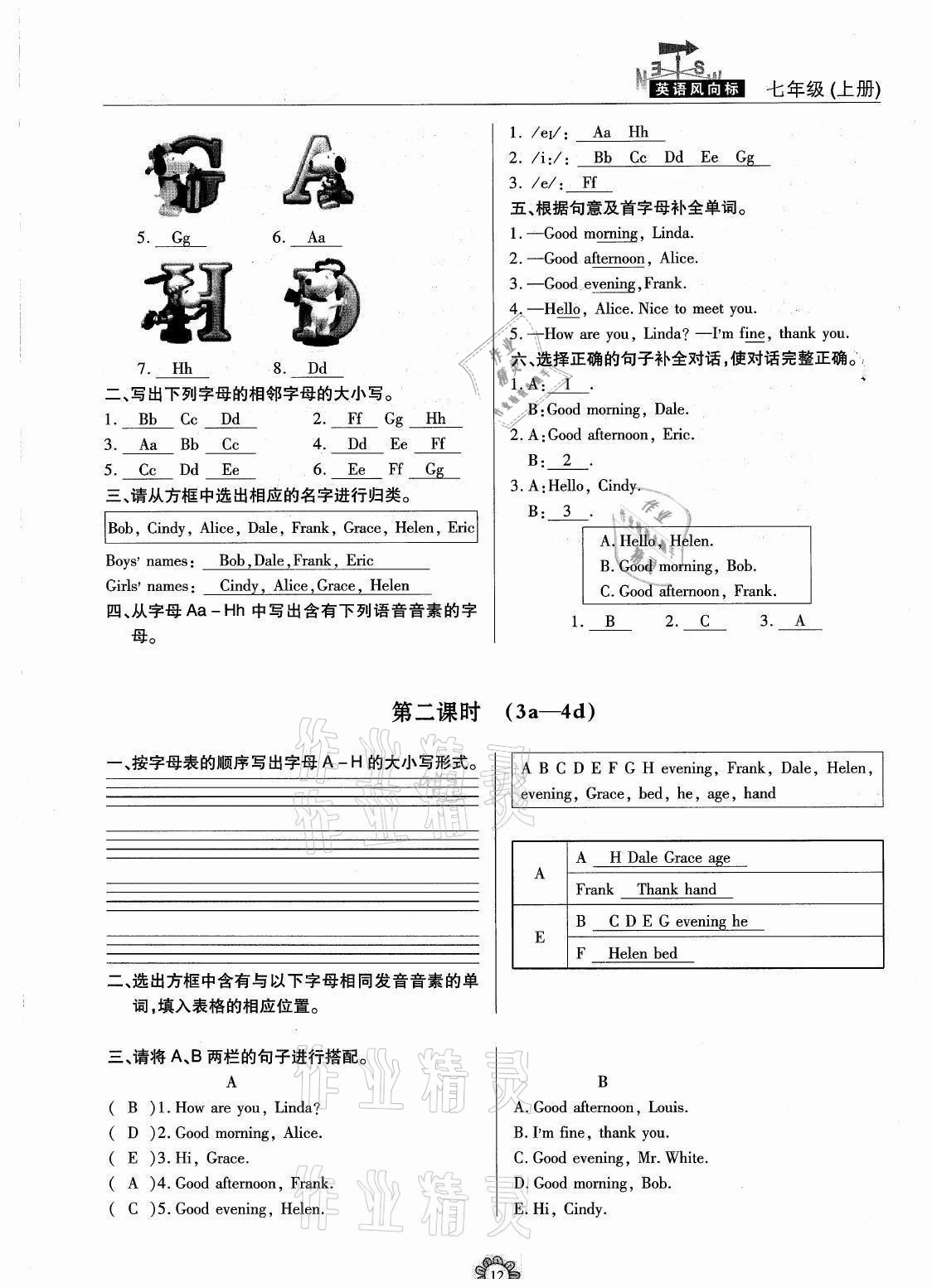 2020年英語風(fēng)向標七年級上冊人教版蓉城專版 參考答案第12頁