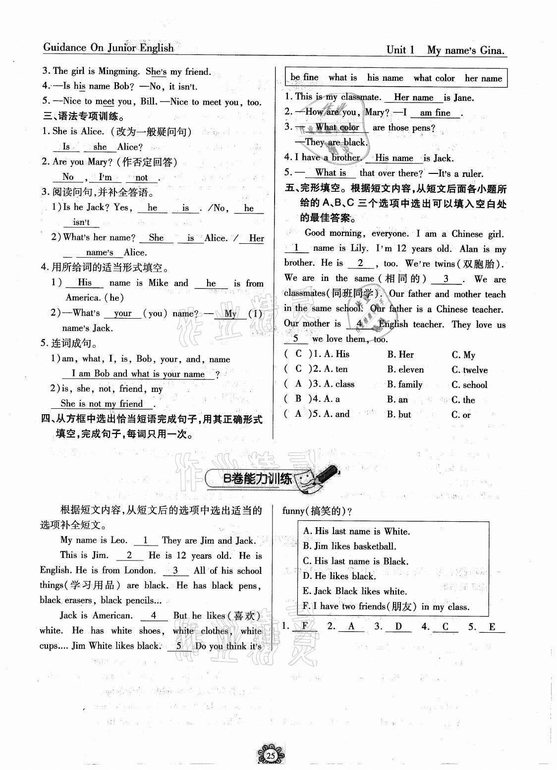 2020年英語風(fēng)向標七年級上冊人教版蓉城專版 參考答案第25頁