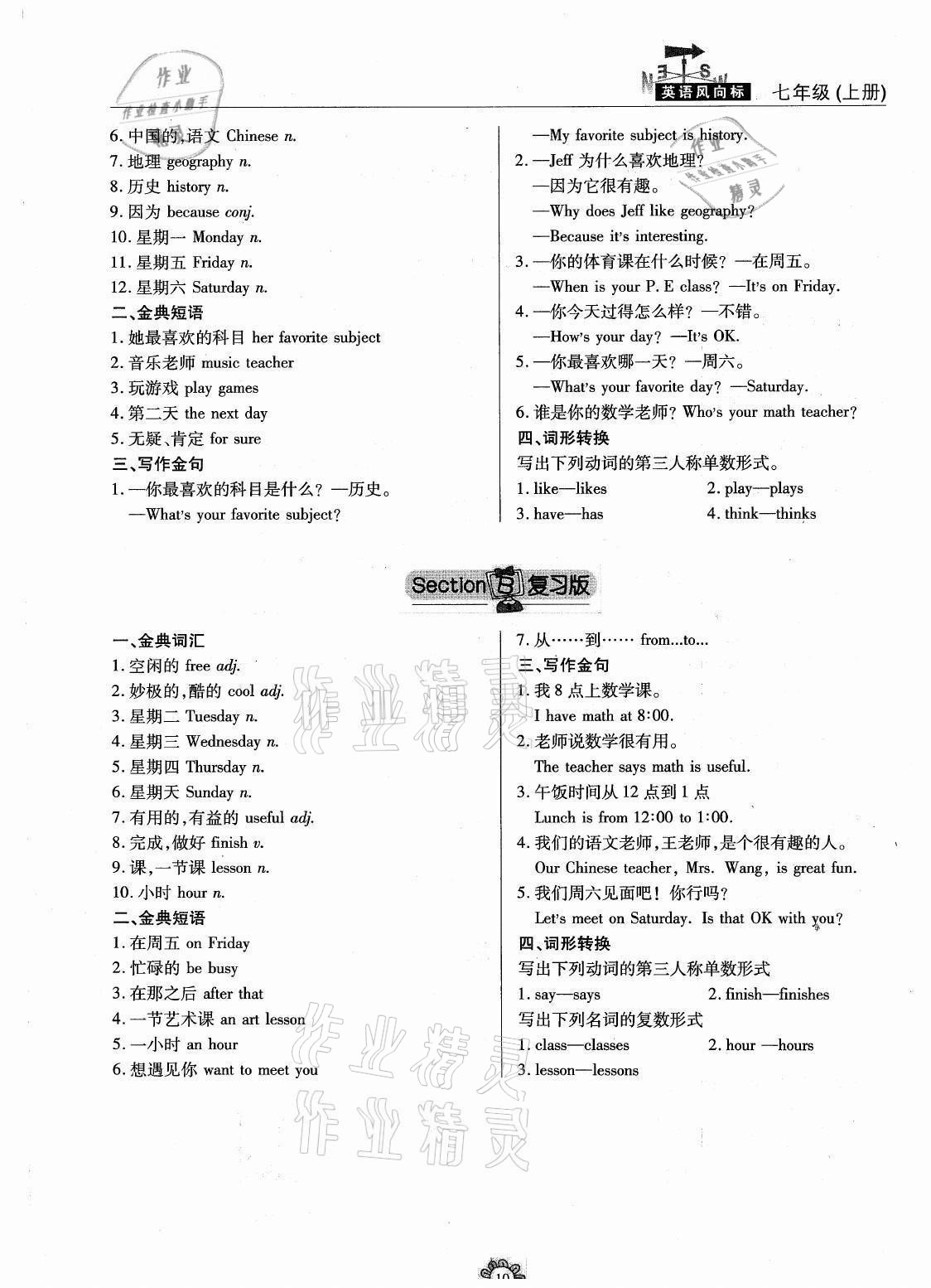 2020年英語(yǔ)風(fēng)向標(biāo)七年級(jí)上冊(cè)人教版蓉城專(zhuān)版 參考答案第10頁(yè)