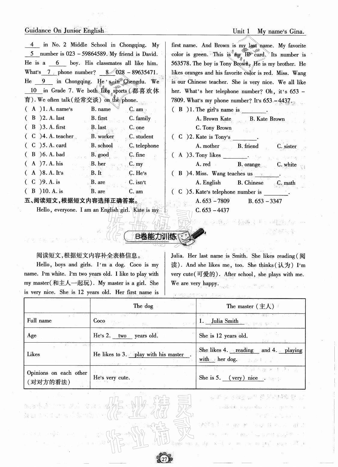 2020年英語(yǔ)風(fēng)向標(biāo)七年級(jí)上冊(cè)人教版蓉城專版 參考答案第27頁(yè)