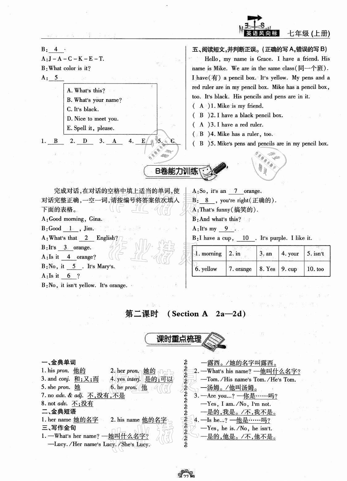 2020年英語風向標七年級上冊人教版蓉城專版 參考答案第22頁