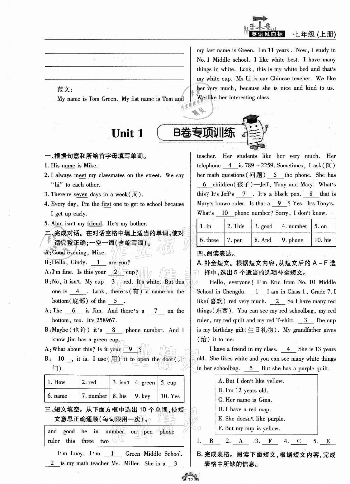 2020年英語(yǔ)風(fēng)向標(biāo)七年級(jí)上冊(cè)人教版蓉城專(zhuān)版 參考答案第32頁(yè)