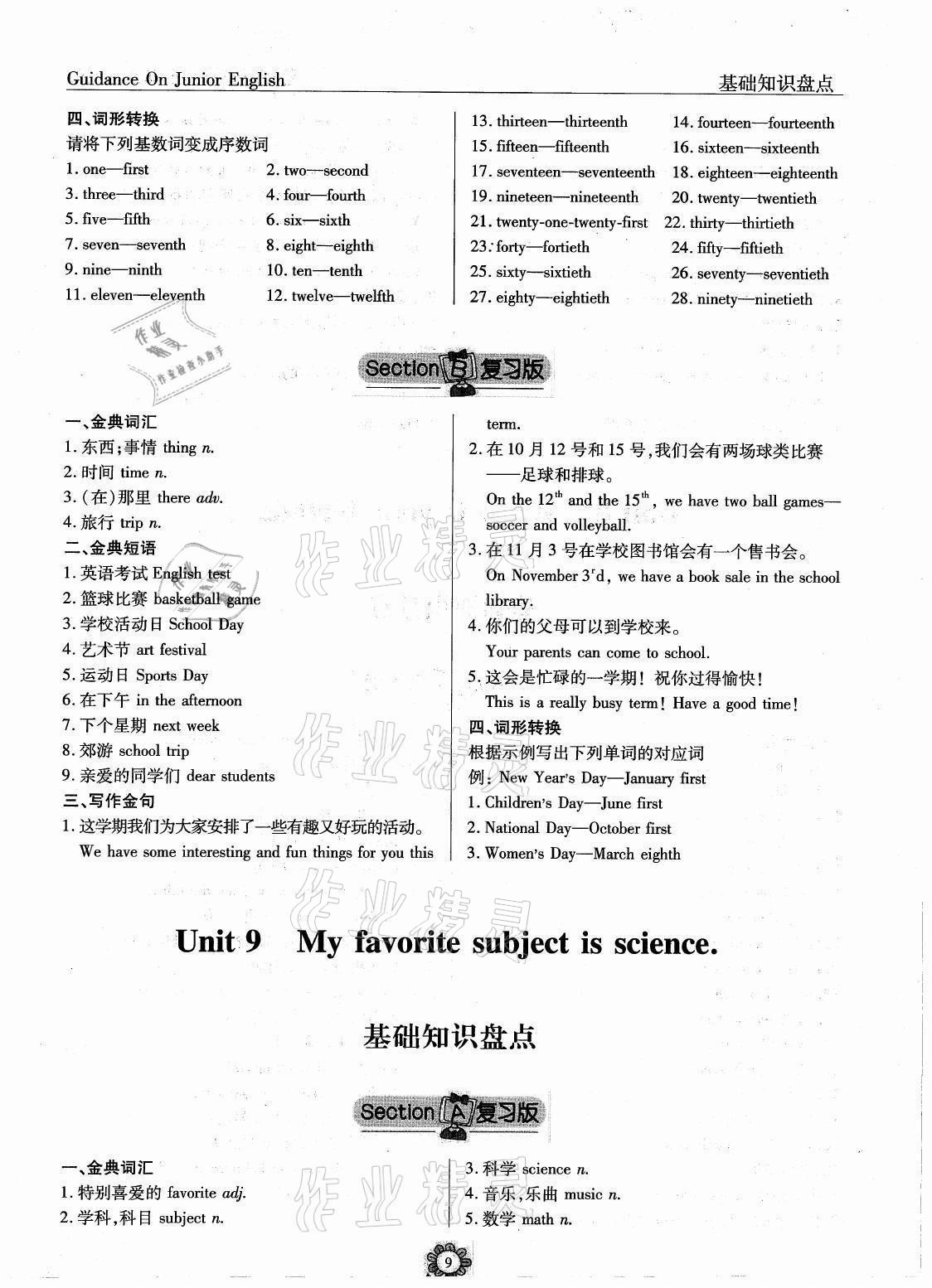 2020年英語風向標七年級上冊人教版蓉城專版 參考答案第9頁