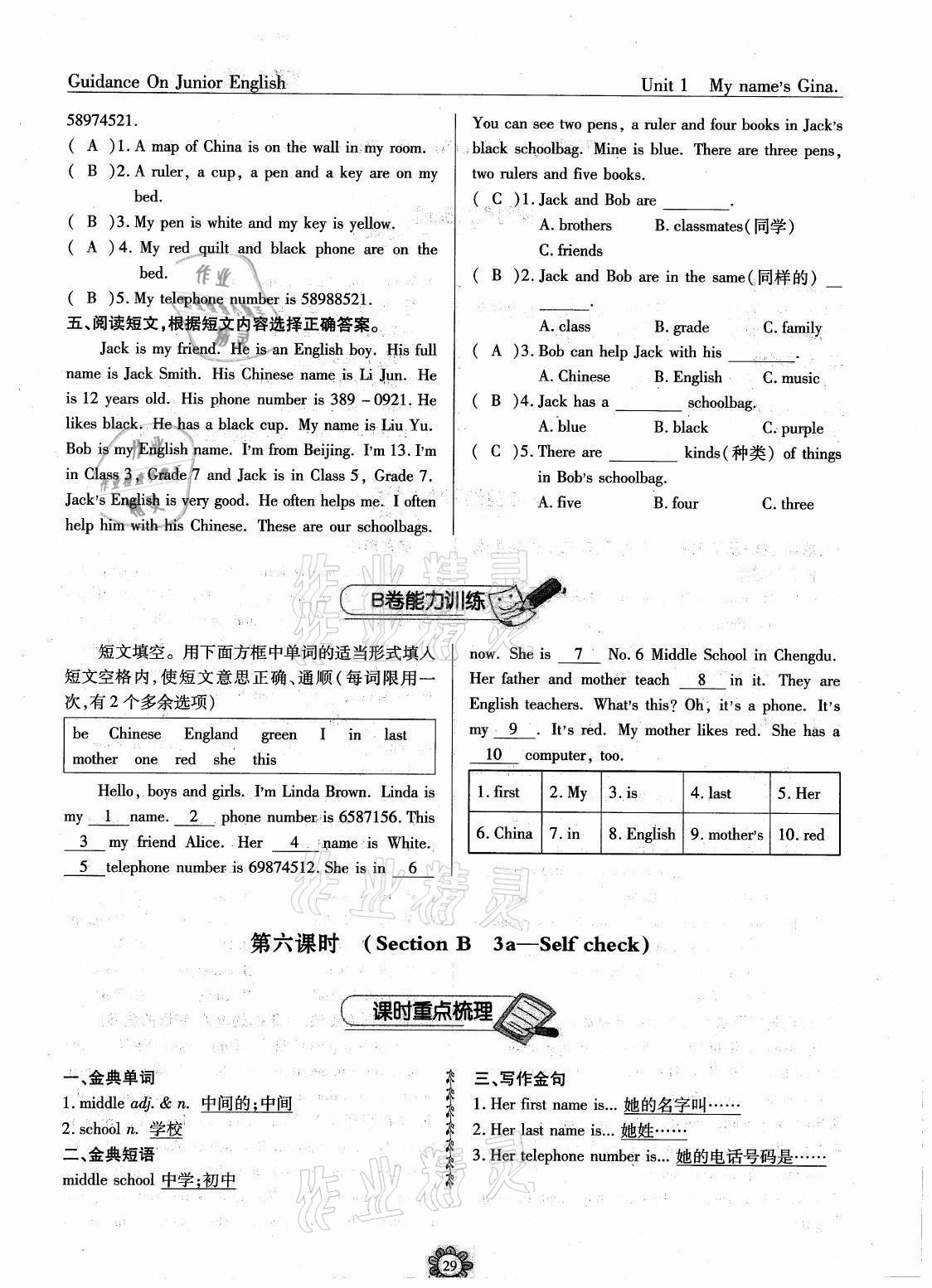 2020年英語風(fēng)向標(biāo)七年級上冊人教版蓉城專版 參考答案第29頁