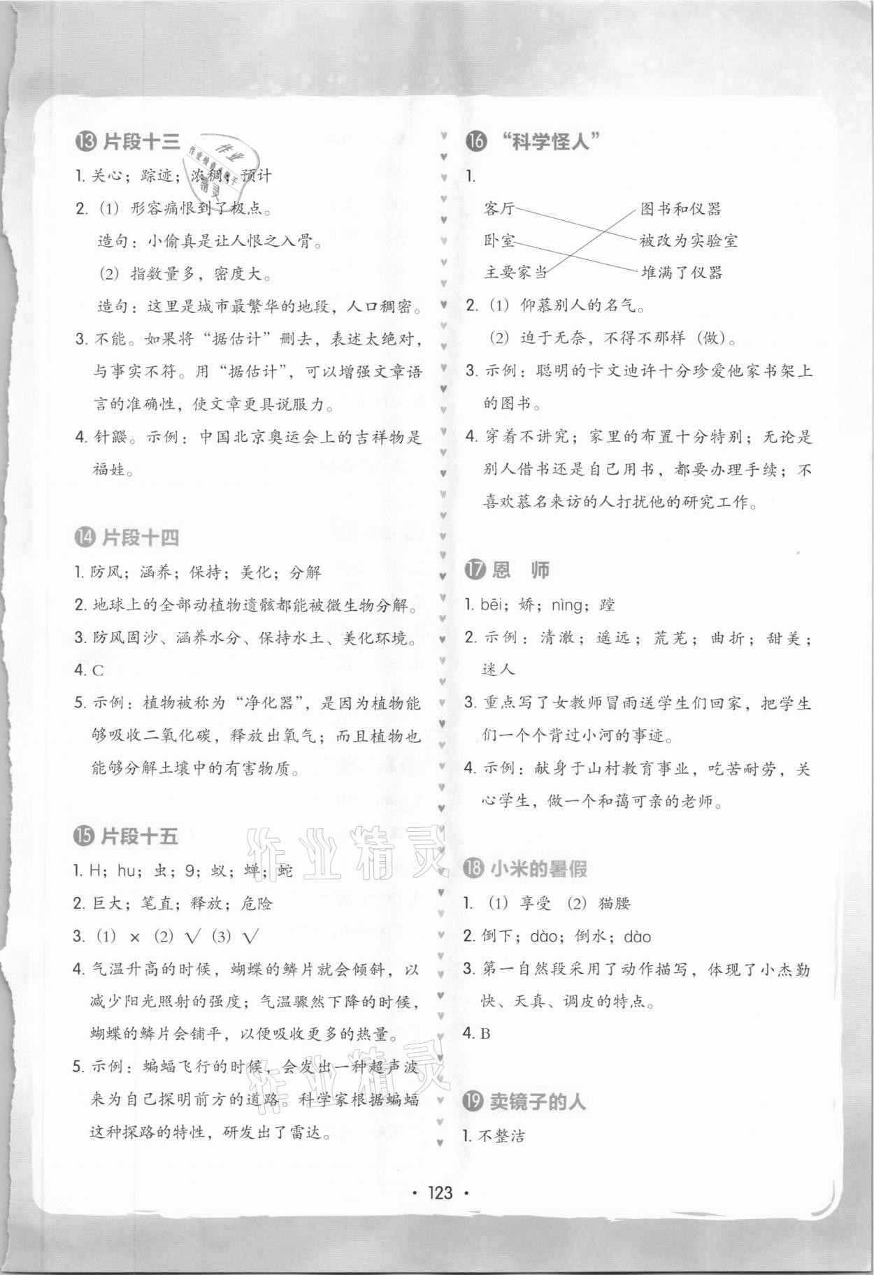 2020年小學(xué)語文階梯閱讀訓(xùn)練100篇四年級人教版彩繪版 第3頁