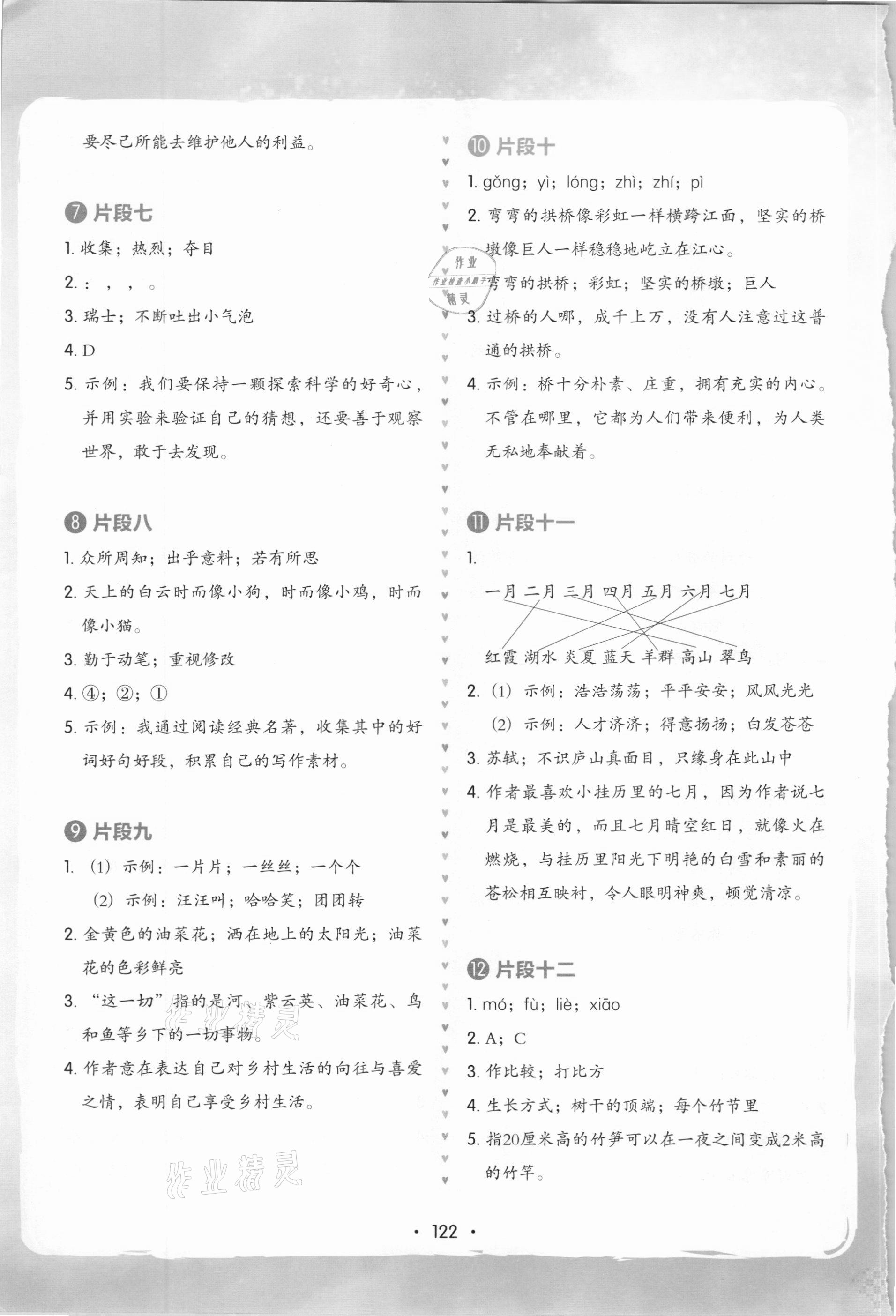 2020年小學語文階梯閱讀訓練100篇四年級人教版彩繪版 第2頁