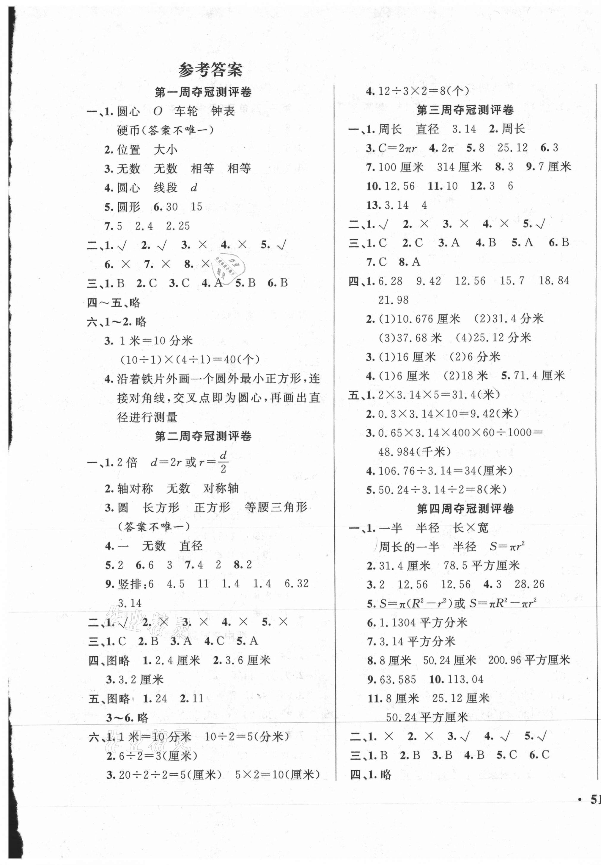 2020年期末奪冠滿分測評卷六年級數(shù)學(xué)上冊北師大版B版 第1頁