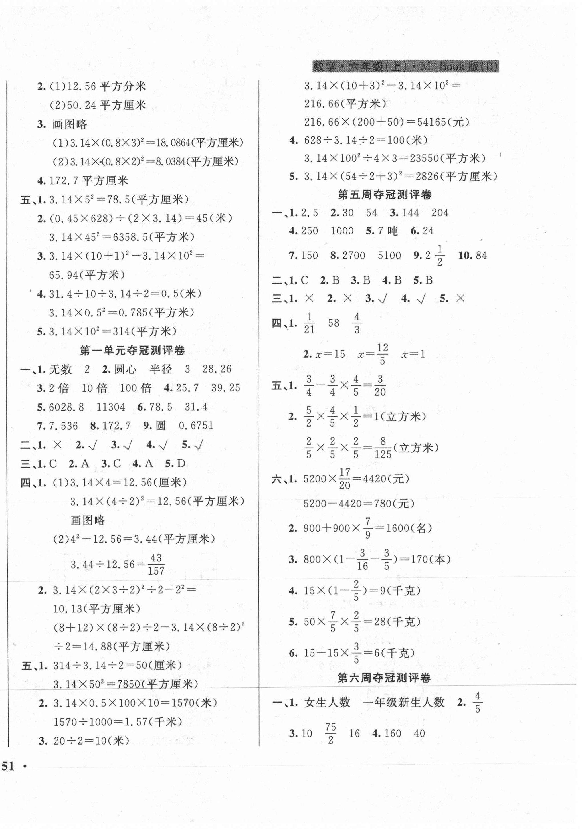 2020年期末奪冠滿分測評卷六年級數(shù)學(xué)上冊北師大版B版 第2頁