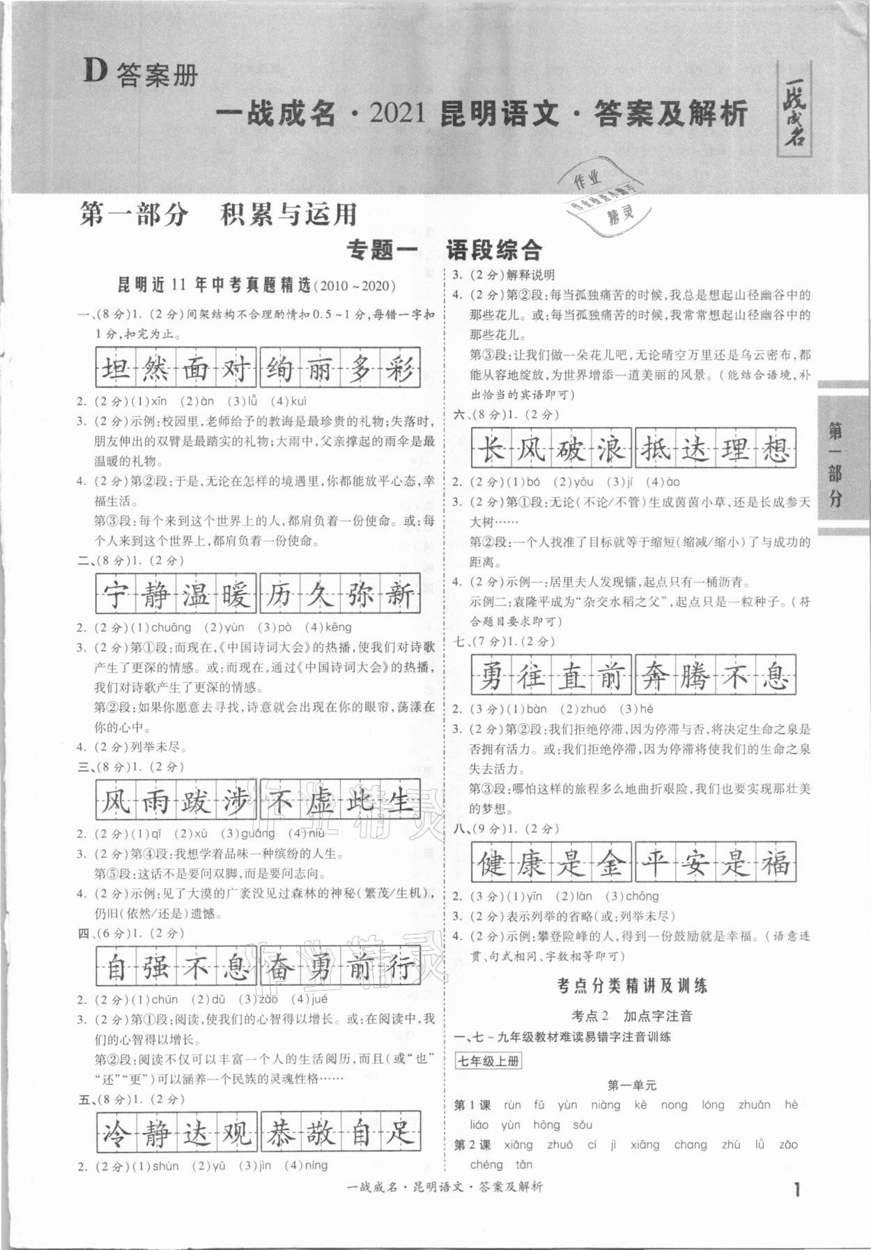 2021年一战成名昆明中考考前新方案语文A讲练册 第1页