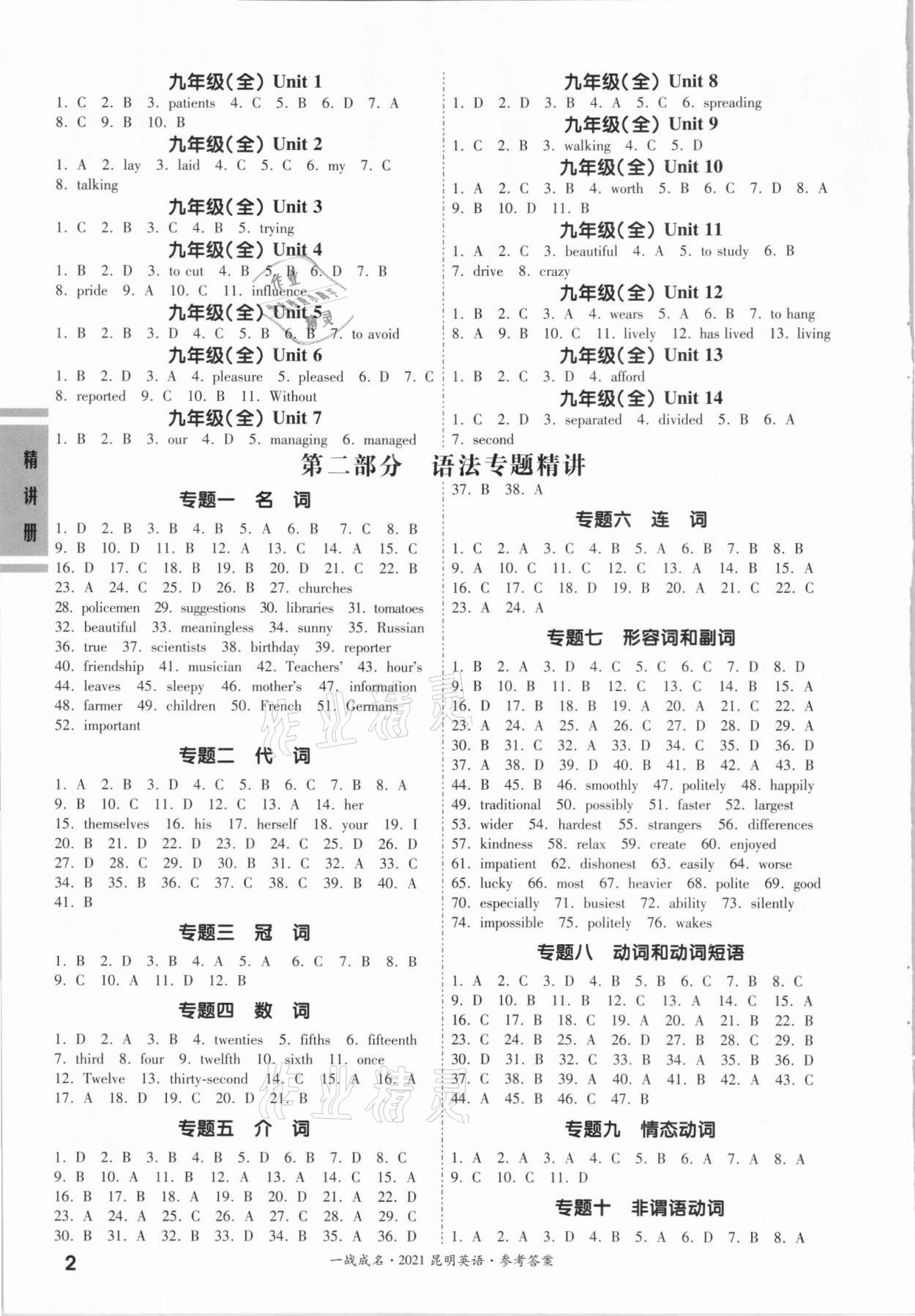 2021年一戰成名昆明中考考前新方案英語A精講冊 第2頁