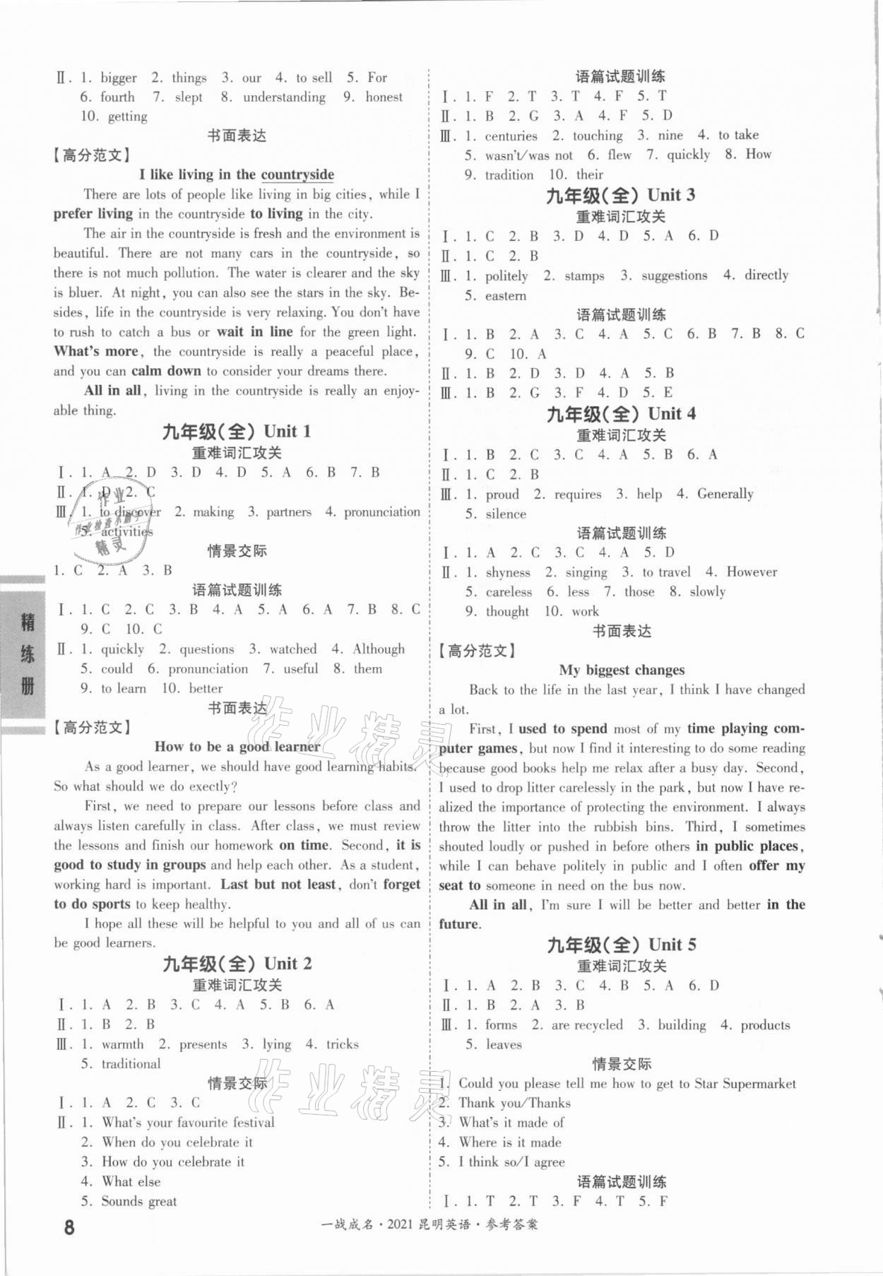 2021年一戰成名昆明中考考前新方案英語A精講冊 第8頁