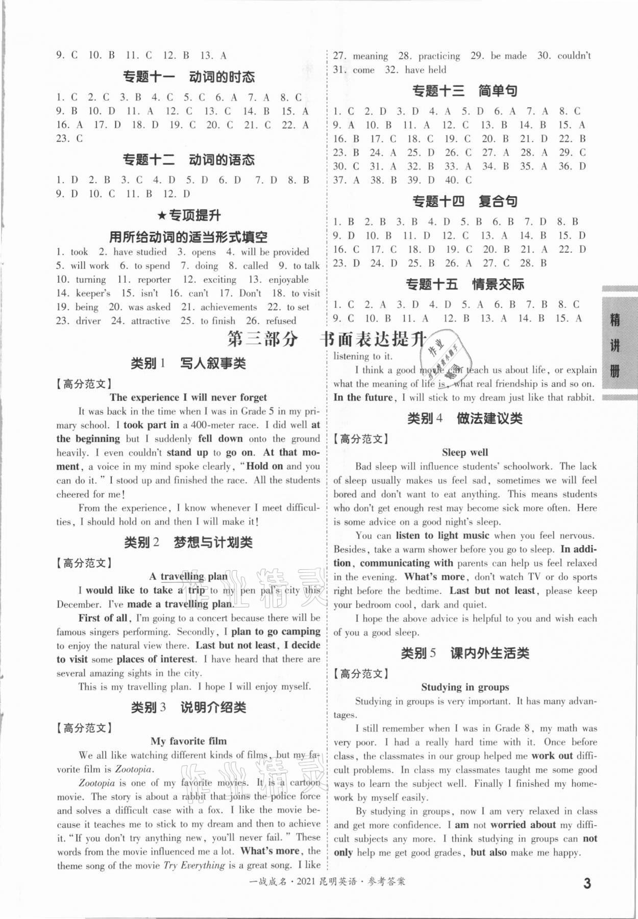 2021年一戰成名昆明中考考前新方案英語A精講冊 第3頁