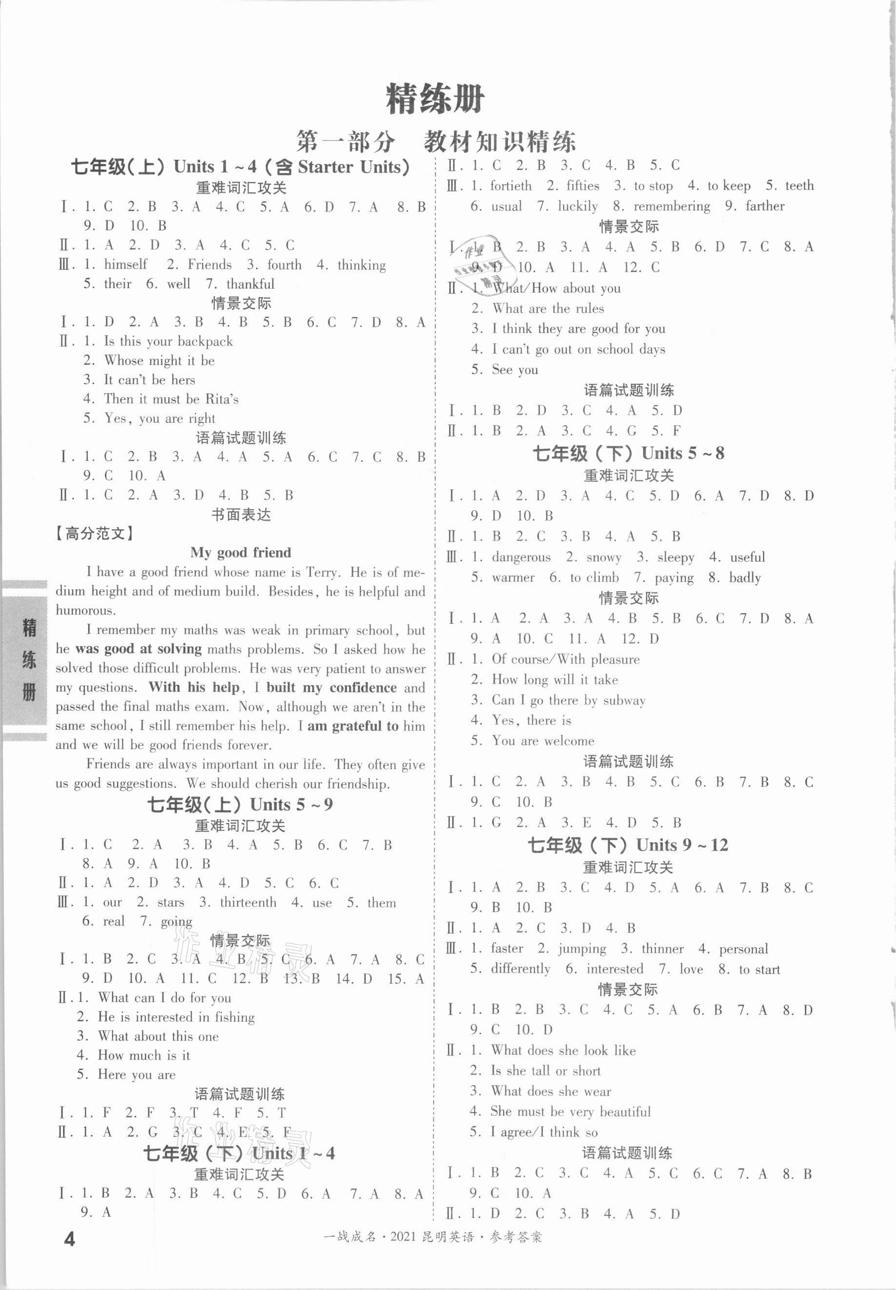 2021年一戰成名昆明中考考前新方案英語A精講冊 第4頁