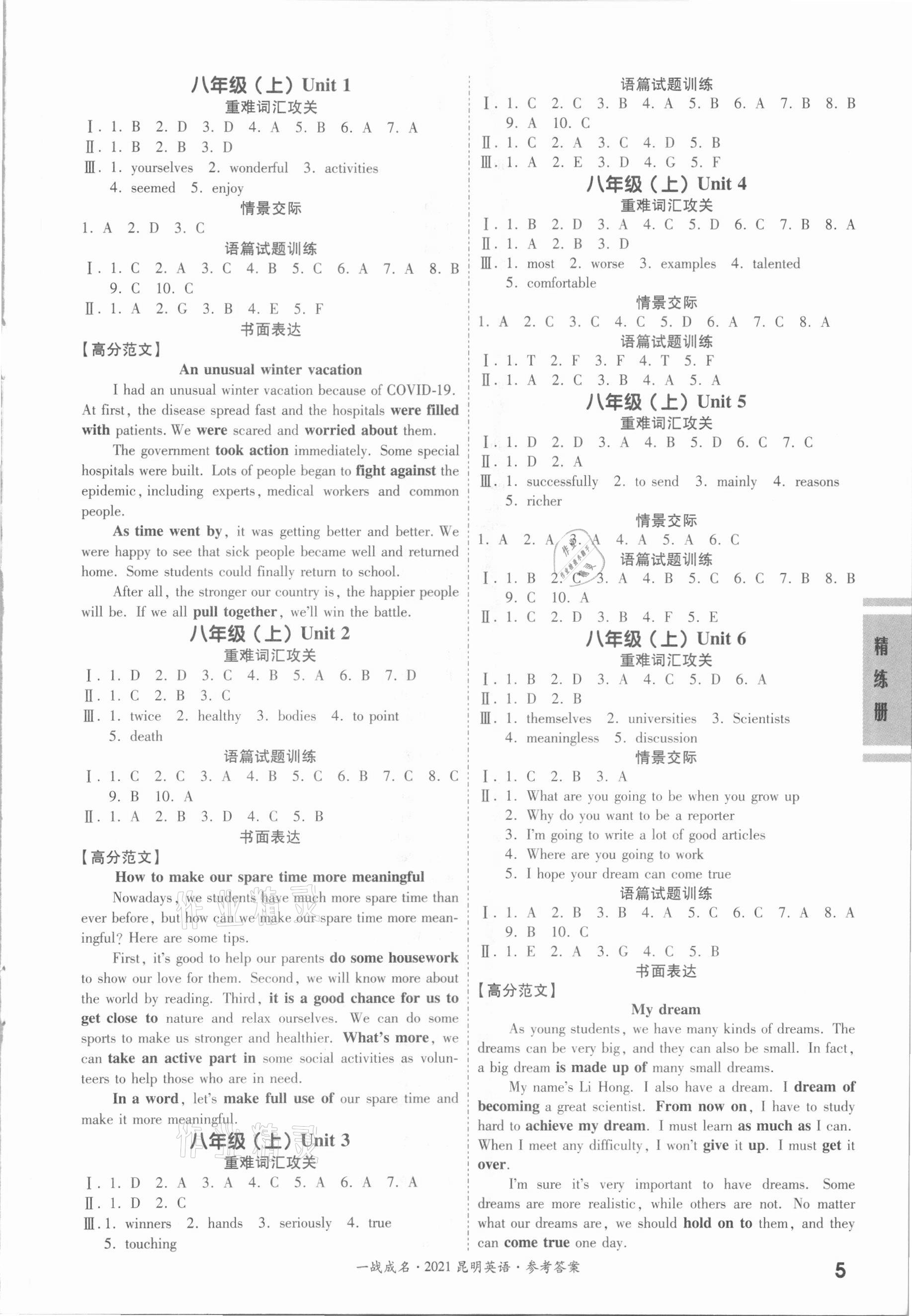 2021年一戰成名昆明中考考前新方案英語A精講冊 第5頁