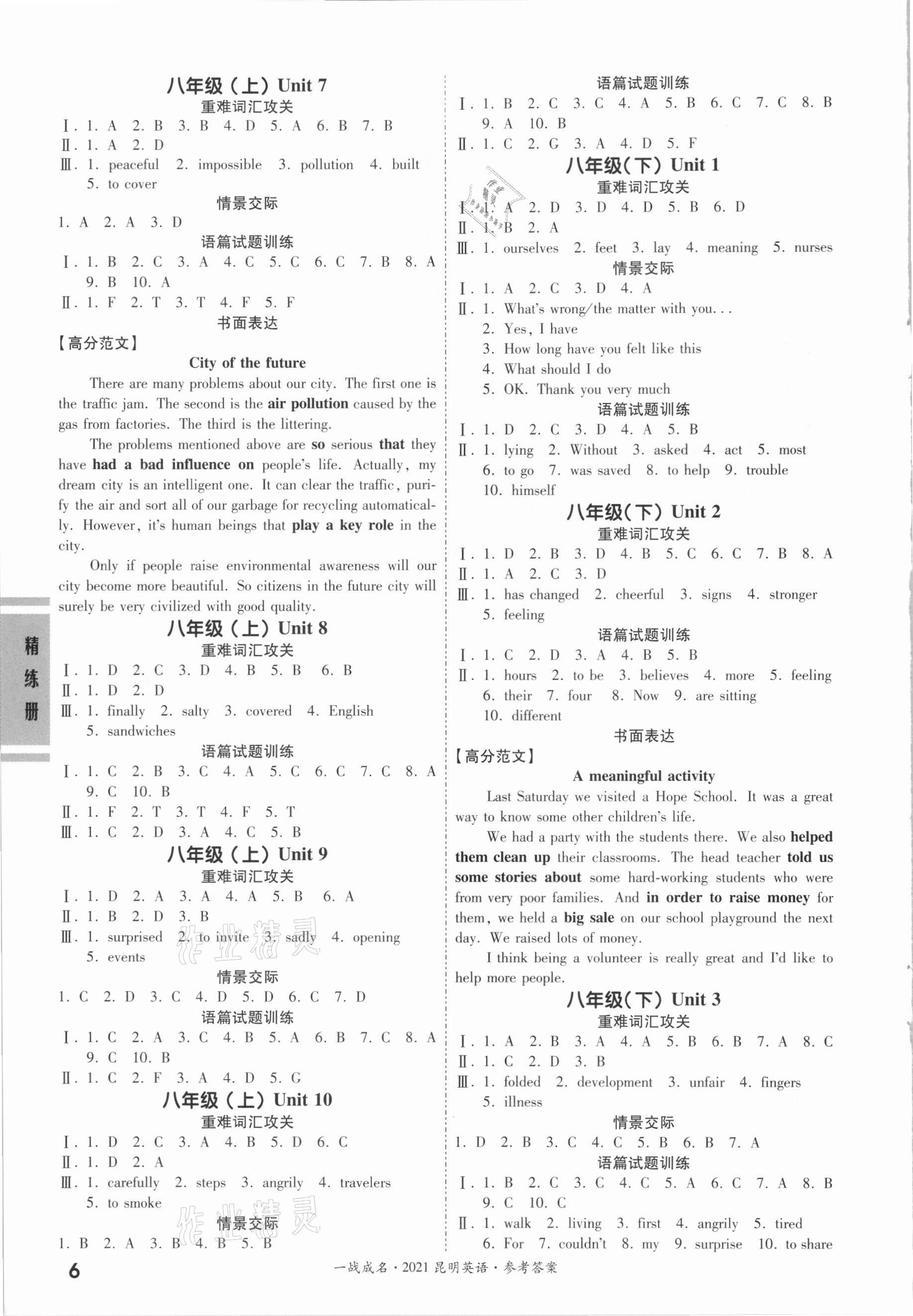2021年一戰成名昆明中考考前新方案英語A精講冊 第6頁