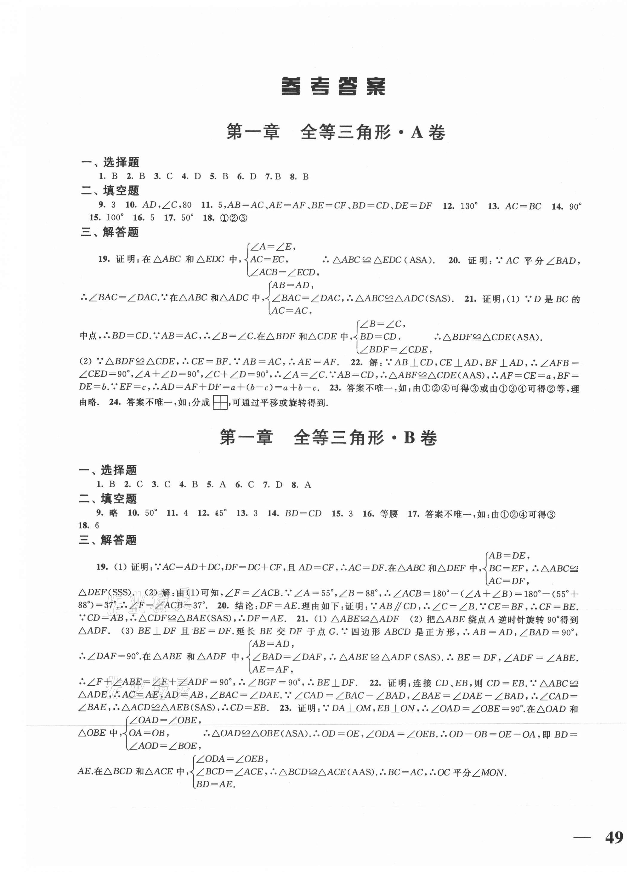 2020年隨堂測試卷八年級數(shù)學(xué)上冊江蘇版江蘇鳳凰美術(shù)出版社 第1頁