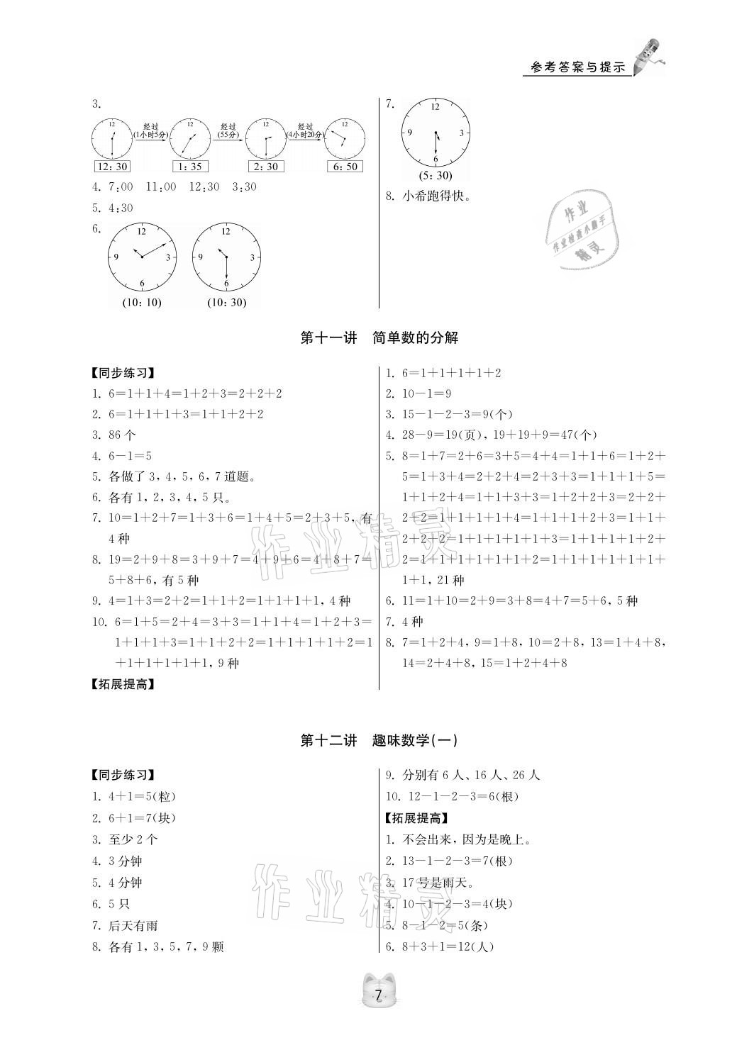 2020年小學同步奧數(shù)二年級人教版第3版 參考答案第7頁