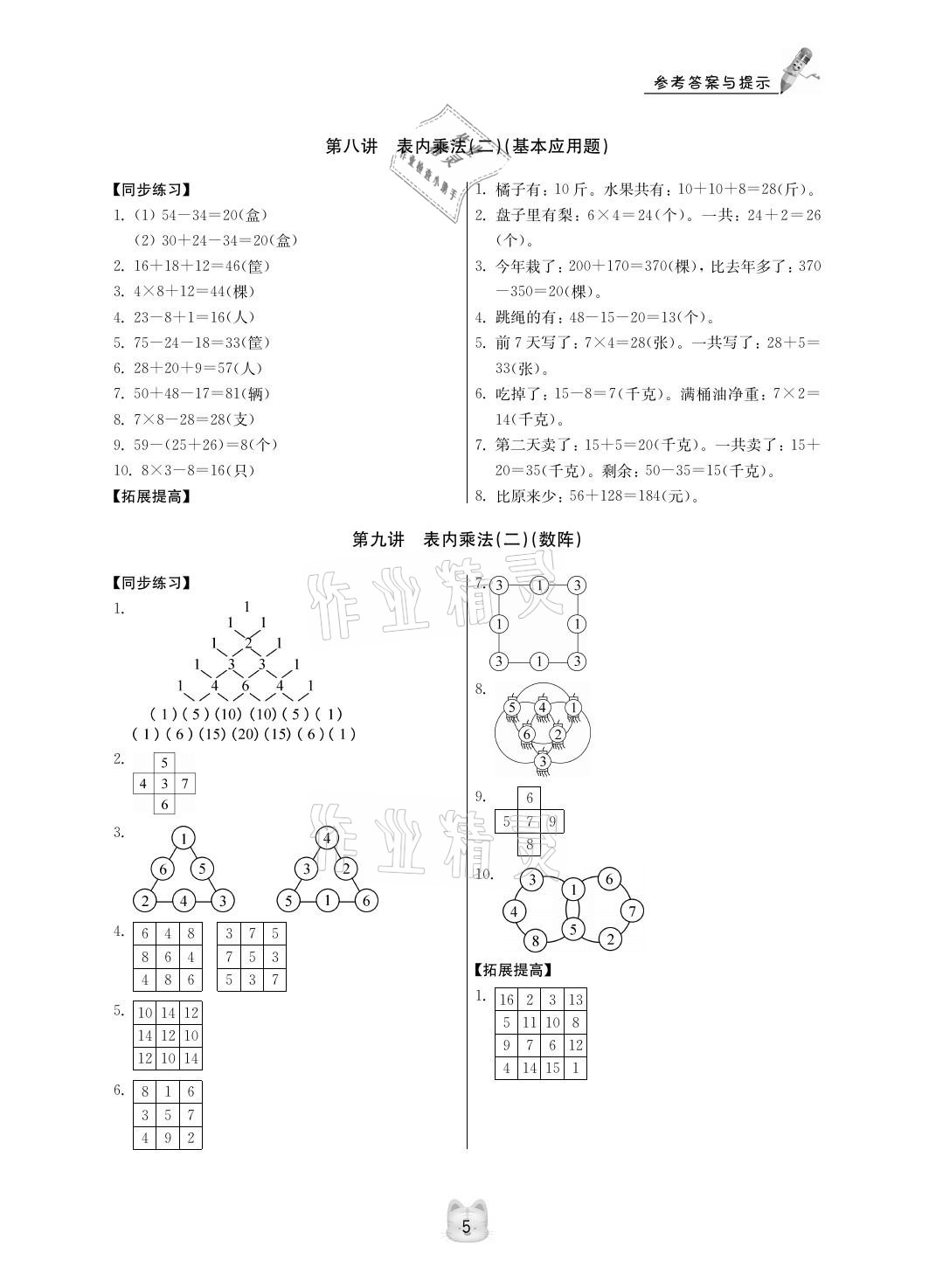 2020年小学同步奥数二年级人教版第3版 参考答案第5页