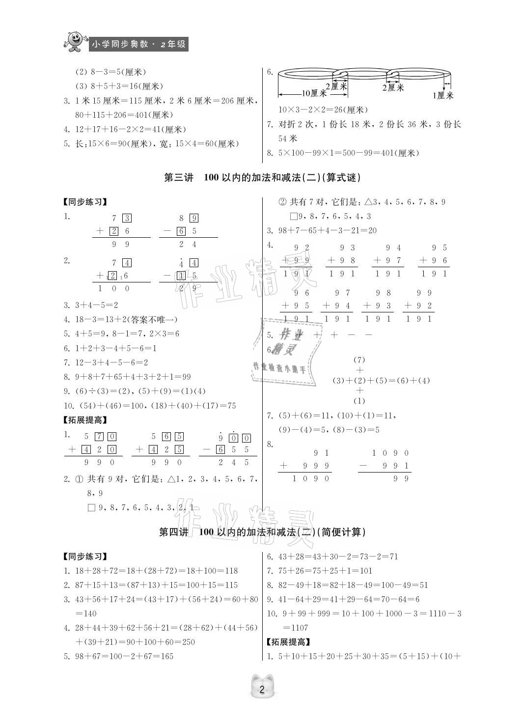 2020年小学同步奥数二年级人教版第3版 参考答案第2页