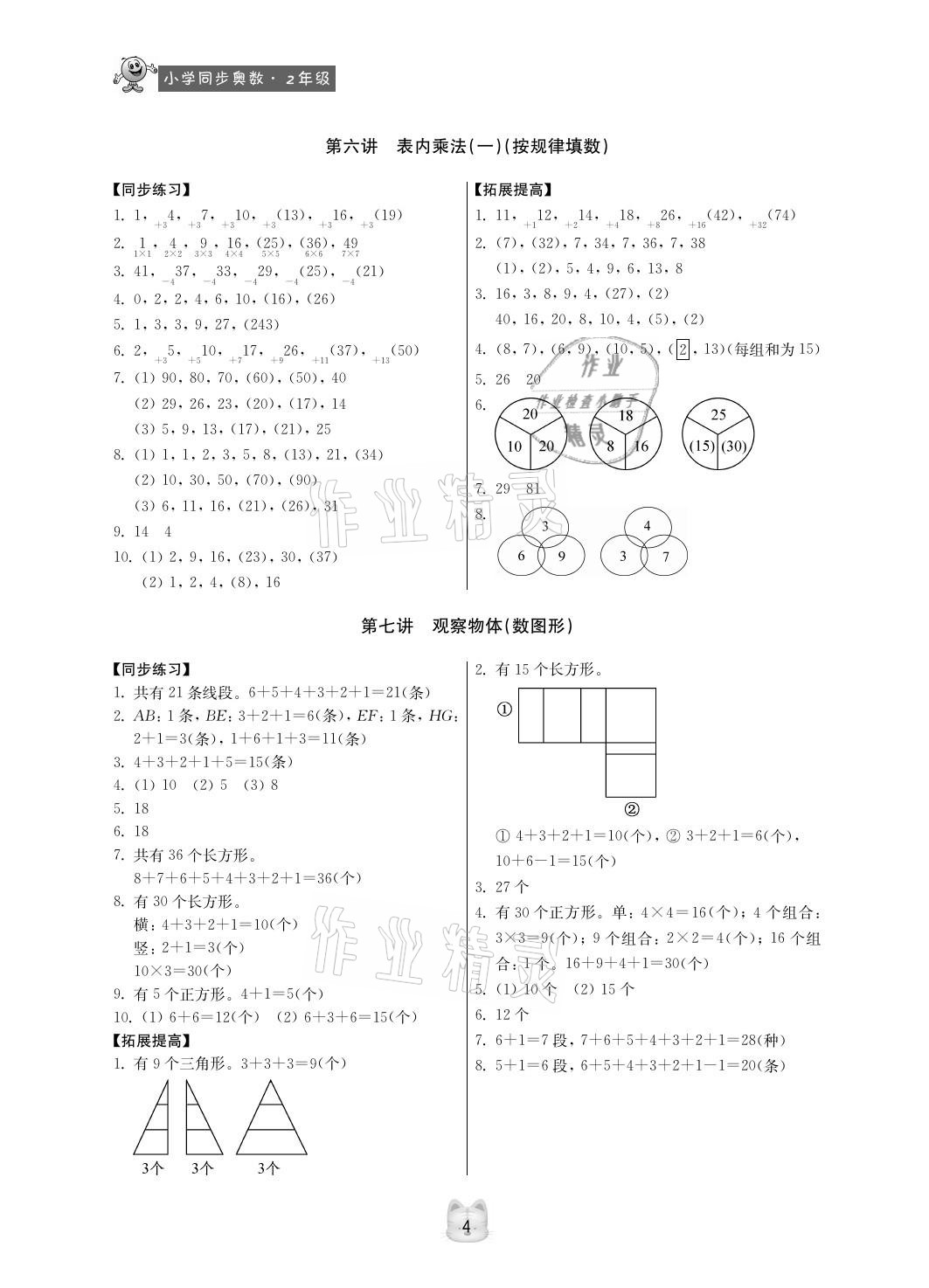 2020年小学同步奥数二年级人教版第3版 参考答案第4页