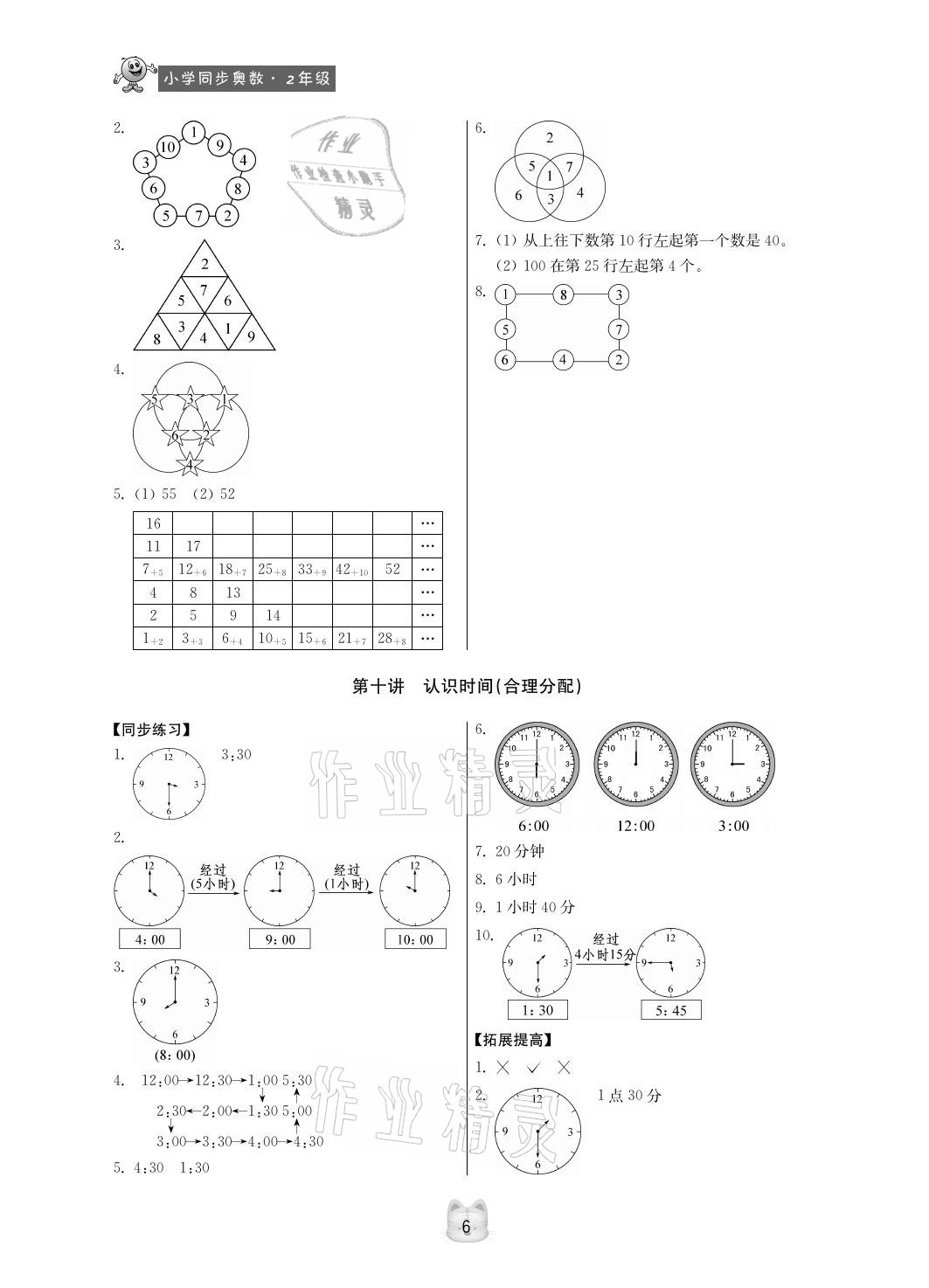 2020年小学同步奥数二年级人教版第3版 参考答案第6页