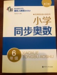 2020年小學(xué)同步奧數(shù)六年級(jí)人教版第3版