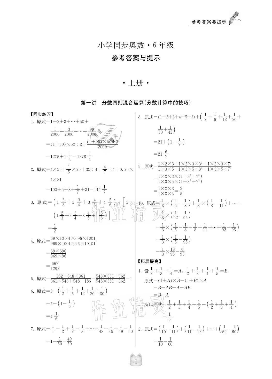 2020年小学同步奥数六年级人教版第3版 参考答案第1页