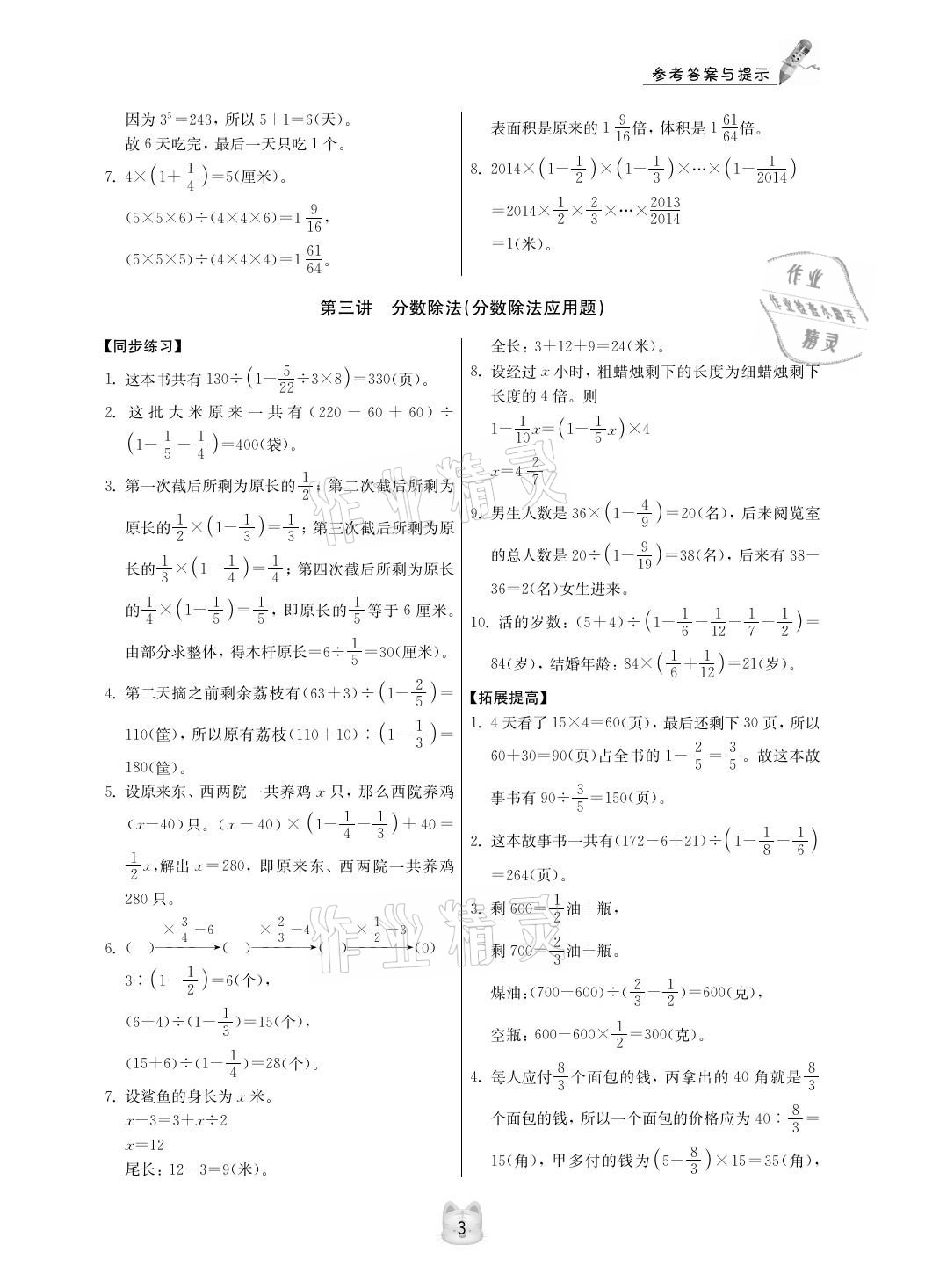 2020年小学同步奥数六年级人教版第3版 参考答案第3页